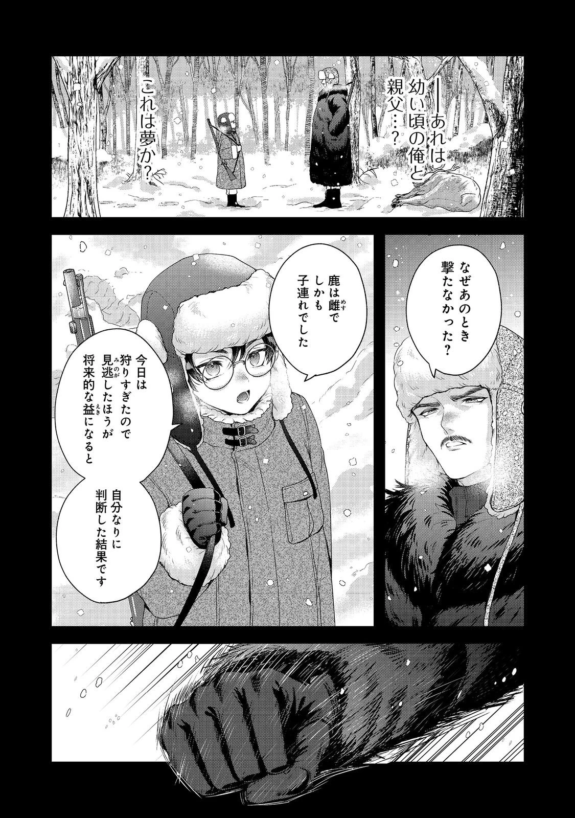 吸血鬼とショコラティエ〜天才錬金術師の甘美な探究〜@COMIC 第2話 - 22