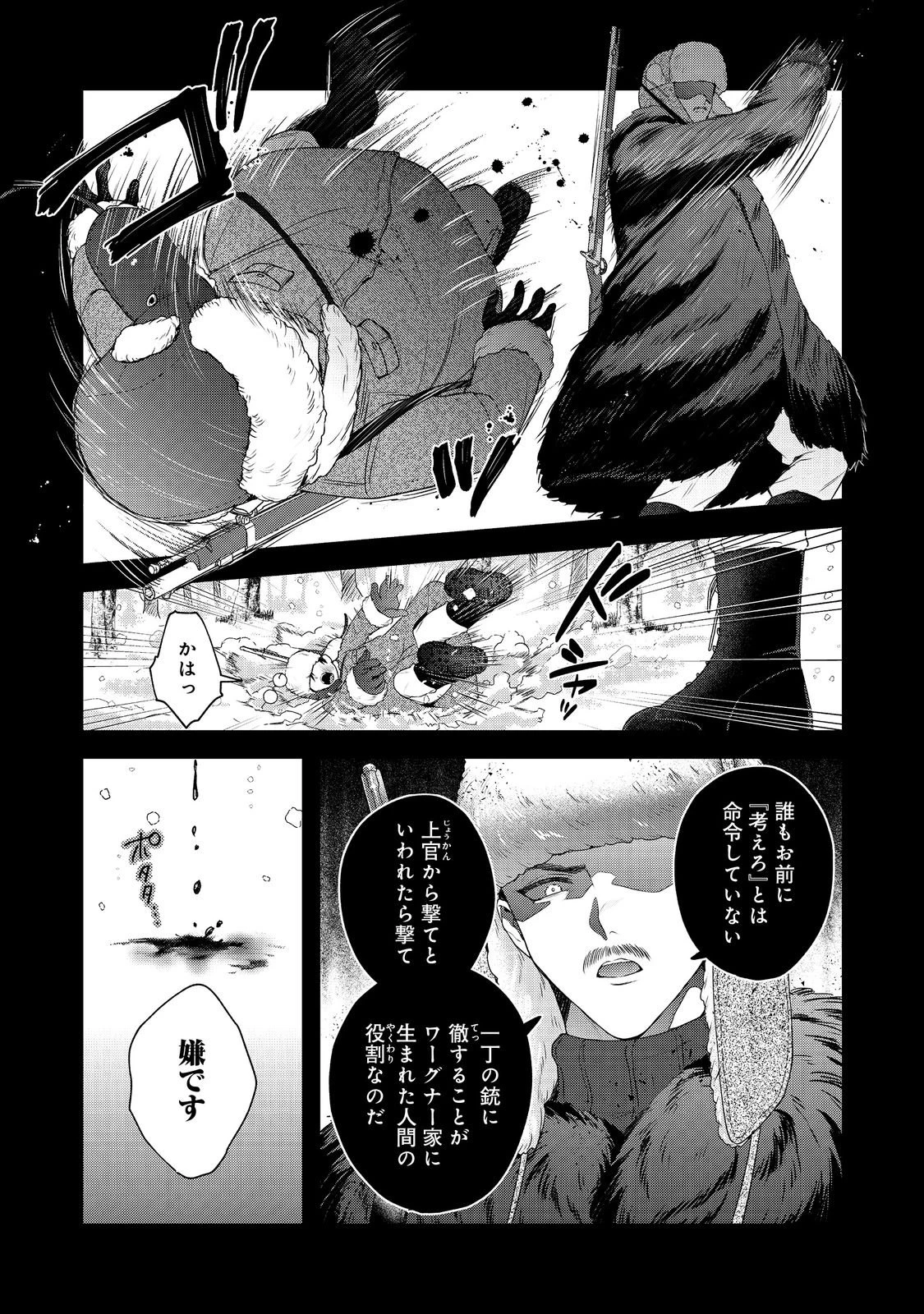 吸血鬼とショコラティエ〜天才錬金術師の甘美な探究〜@COMIC 第2話 - 23