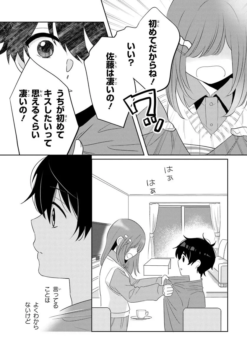 二番目な僕と一番の彼女 第6.2話 - 16