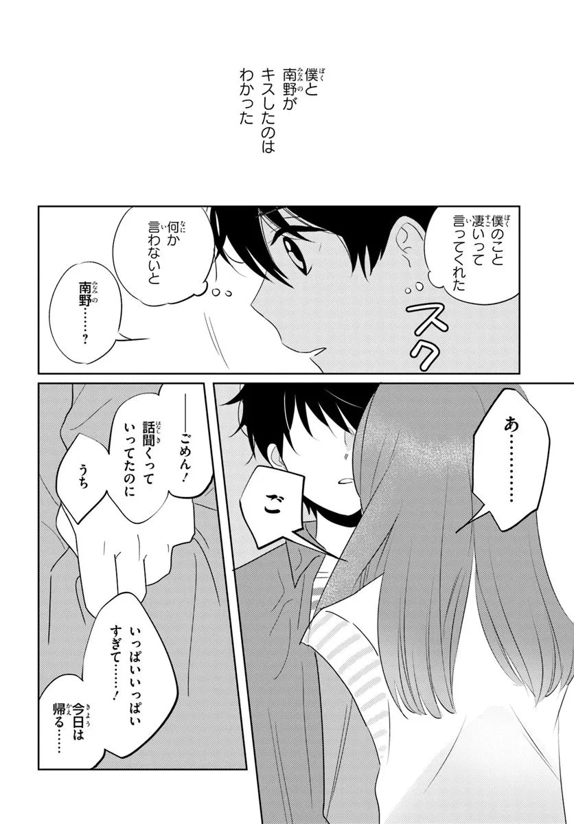 二番目な僕と一番の彼女 第6.2話 - 17