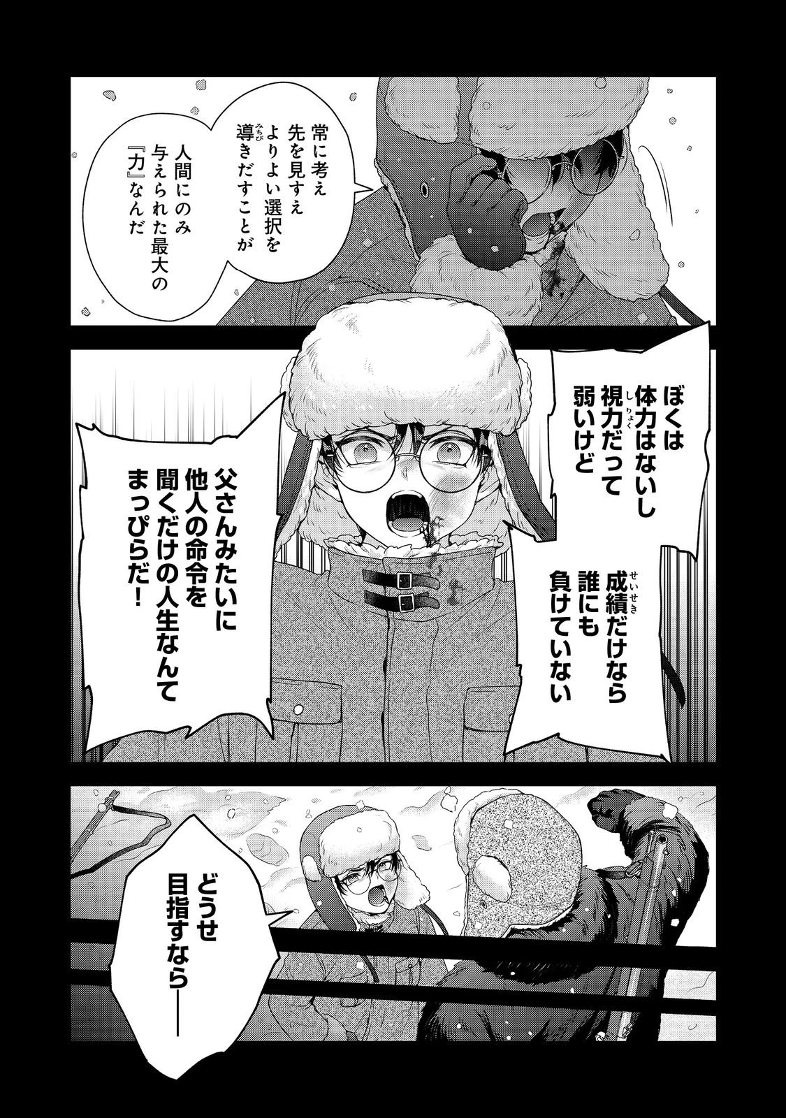 吸血鬼とショコラティエ〜天才錬金術師の甘美な探究〜@COMIC 第2話 - 24