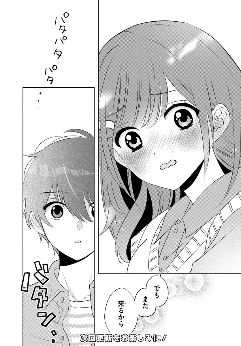 二番目な僕と一番の彼女 第6.2話 - 18