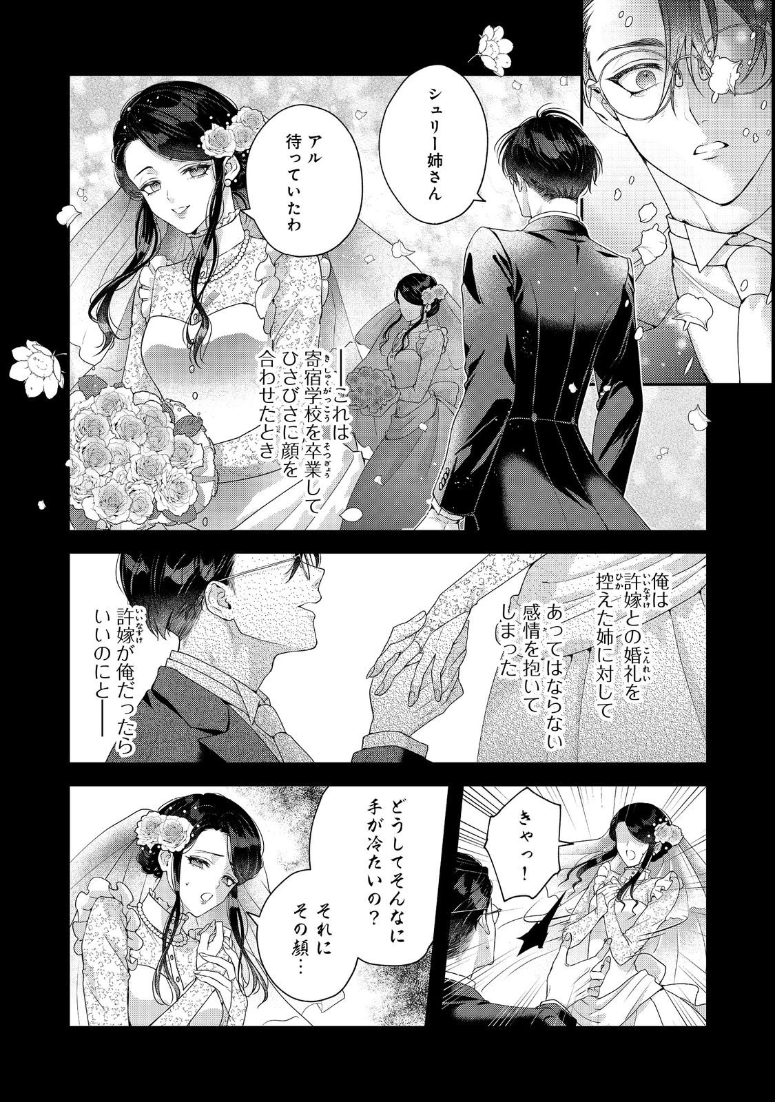 吸血鬼とショコラティエ〜天才錬金術師の甘美な探究〜@COMIC 第2話 - 25