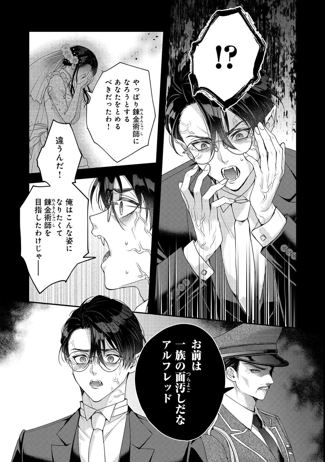 吸血鬼とショコラティエ〜天才錬金術師の甘美な探究〜@COMIC 第2話 - 26