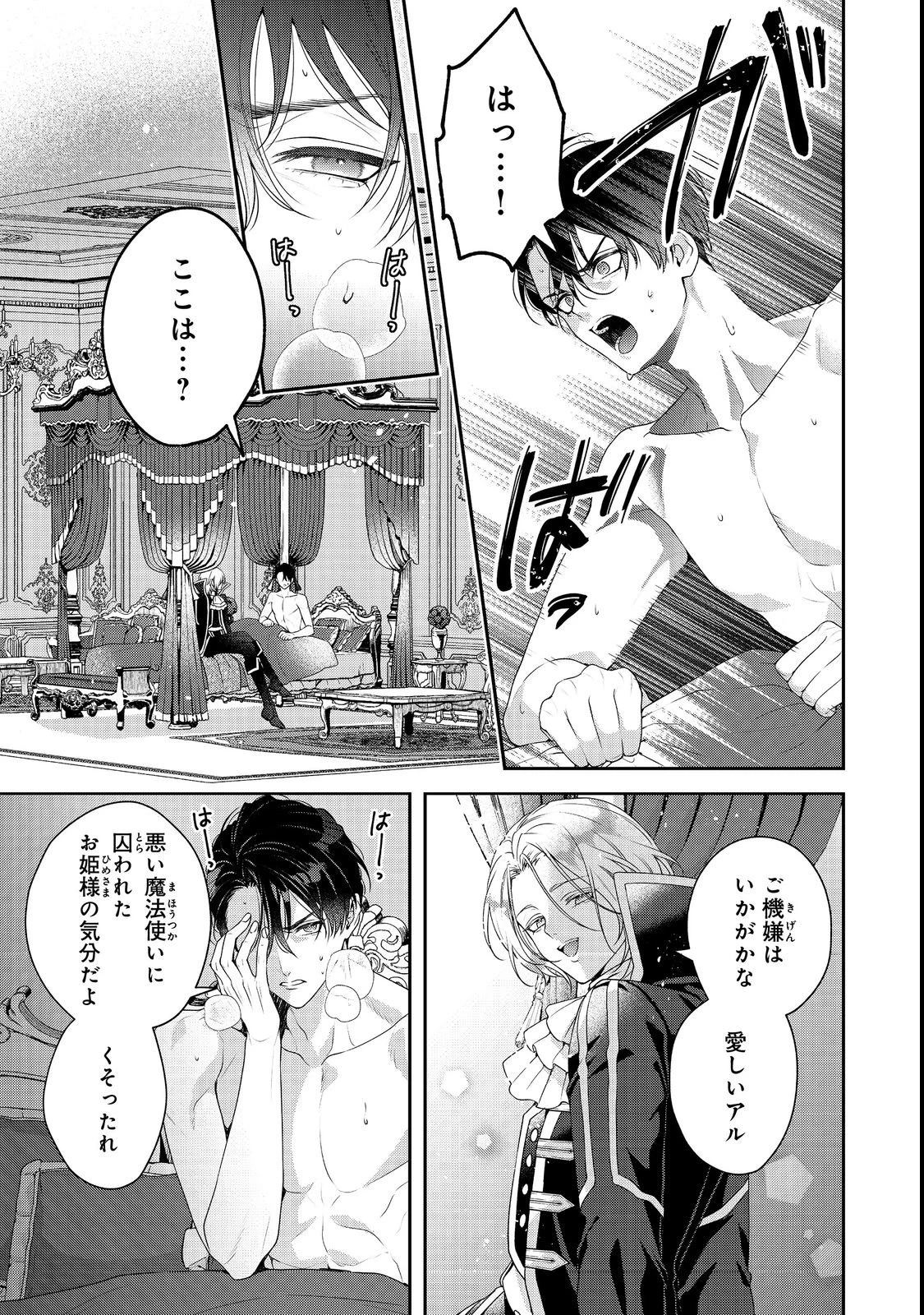 吸血鬼とショコラティエ〜天才錬金術師の甘美な探究〜@COMIC 第2話 - 27