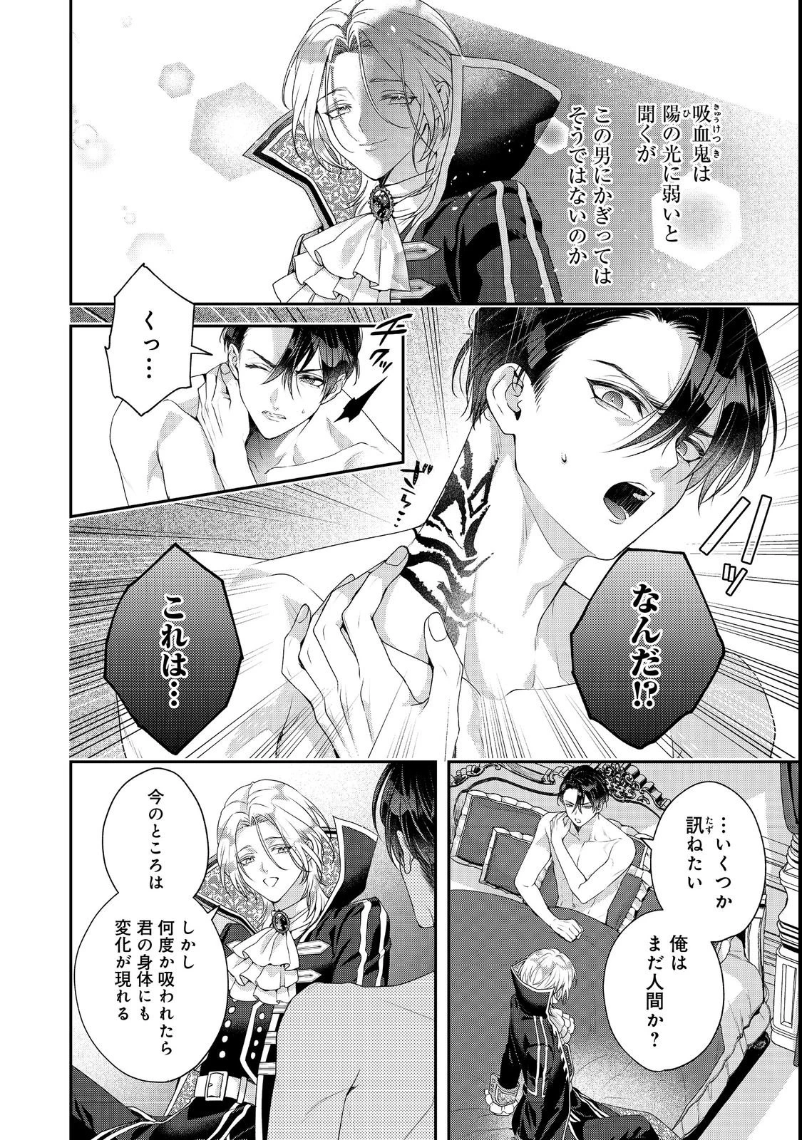 吸血鬼とショコラティエ〜天才錬金術師の甘美な探究〜@COMIC 第2話 - 28