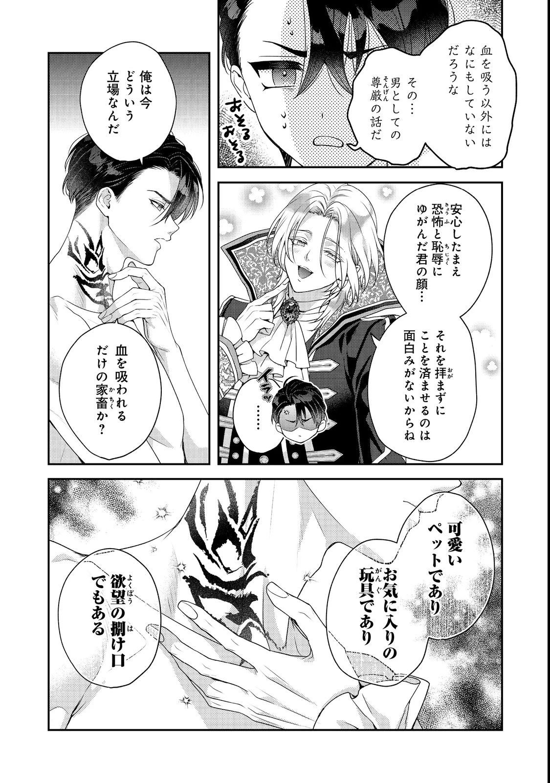 吸血鬼とショコラティエ〜天才錬金術師の甘美な探究〜@COMIC 第2話 - 29