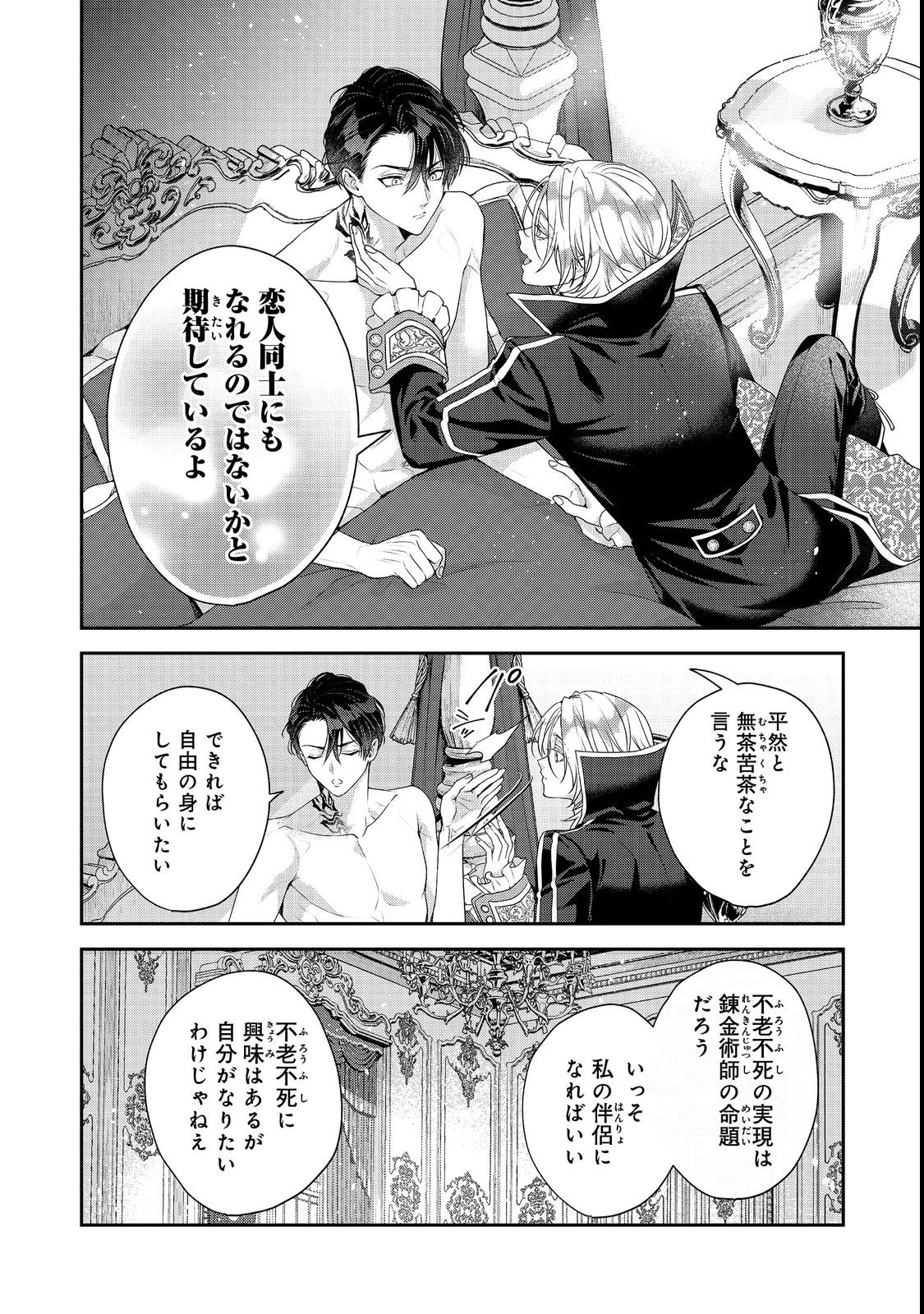 吸血鬼とショコラティエ〜天才錬金術師の甘美な探究〜@COMIC 第2話 - 30