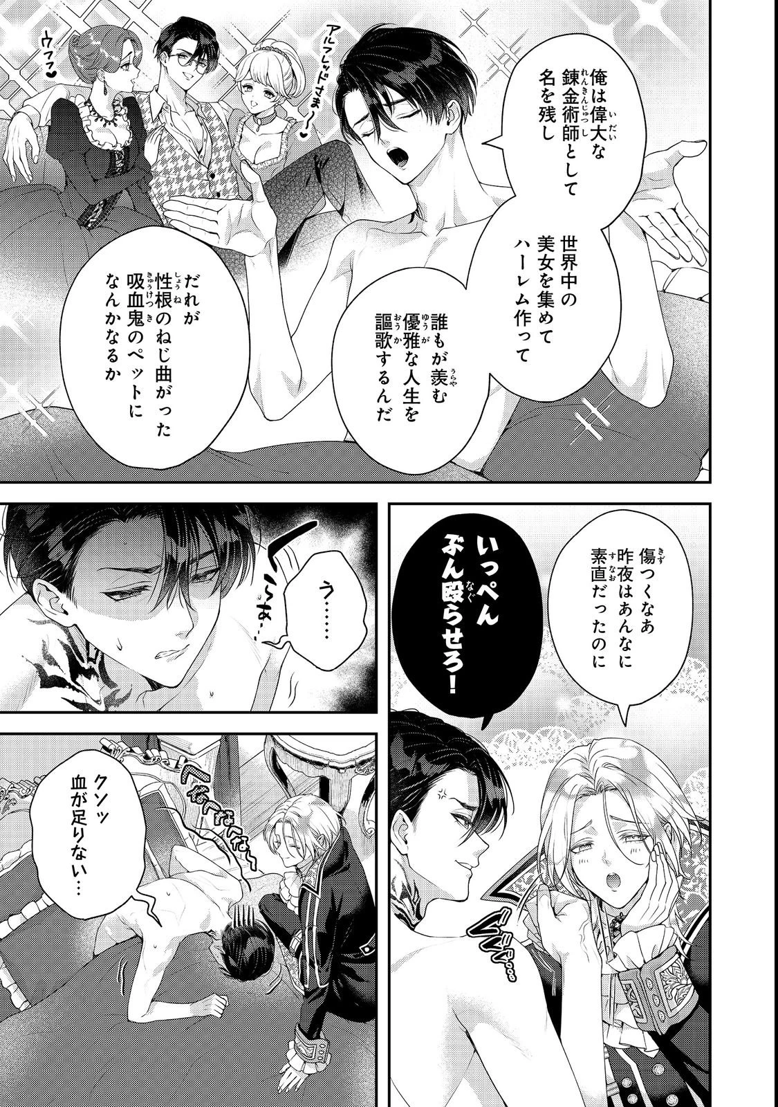 吸血鬼とショコラティエ〜天才錬金術師の甘美な探究〜@COMIC 第2話 - 31