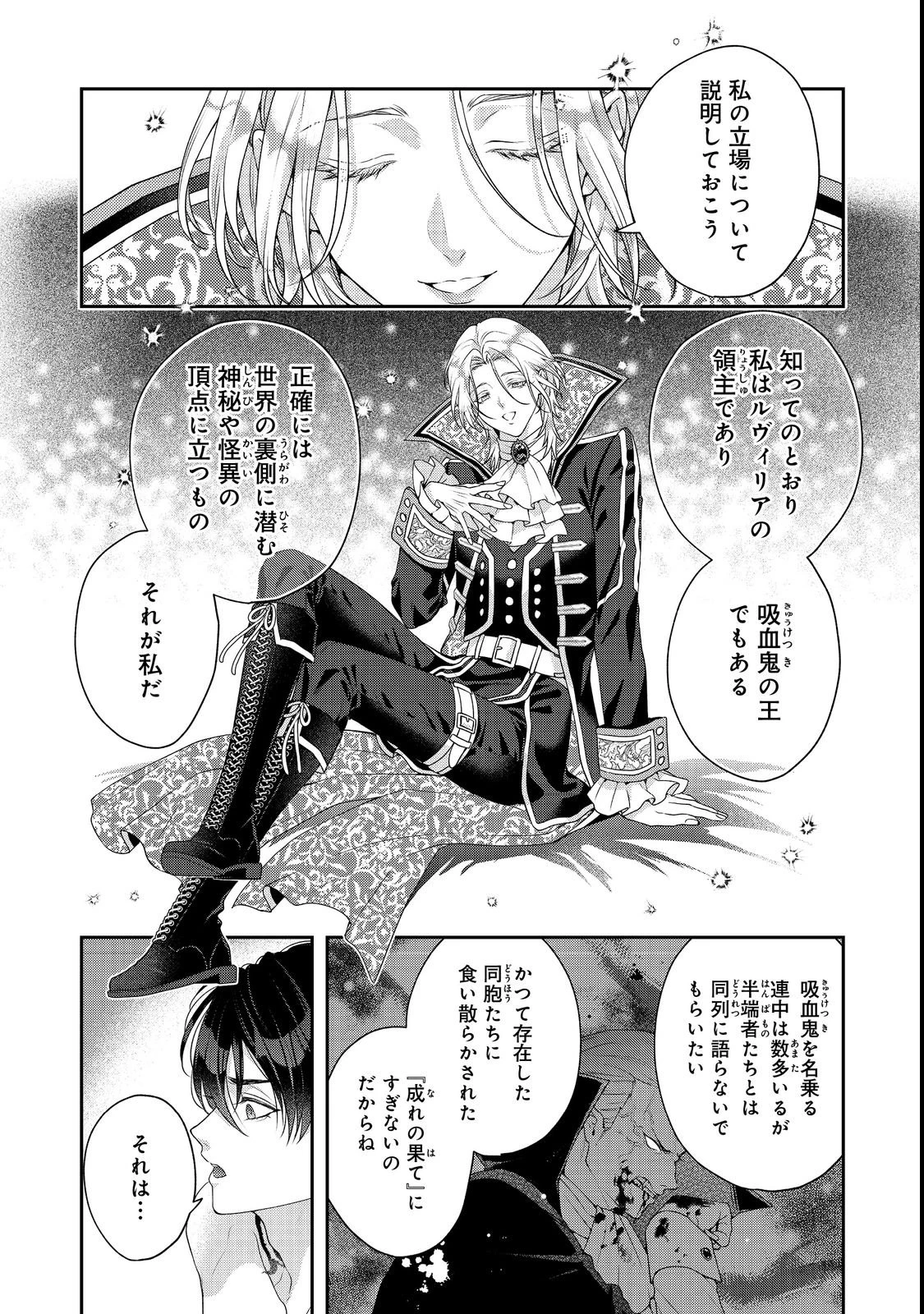 吸血鬼とショコラティエ〜天才錬金術師の甘美な探究〜@COMIC 第2話 - 32