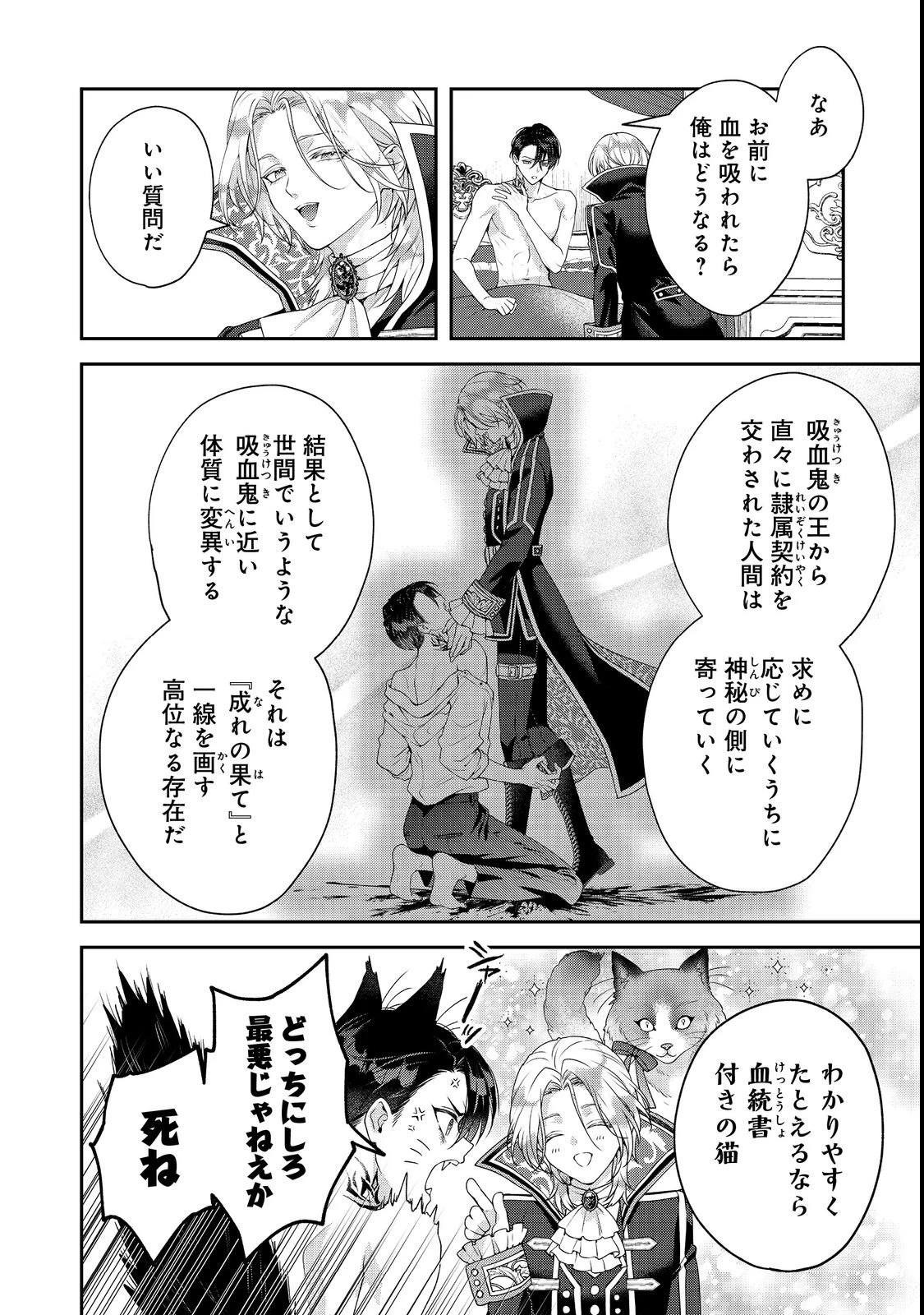 吸血鬼とショコラティエ〜天才錬金術師の甘美な探究〜@COMIC 第2話 - 34