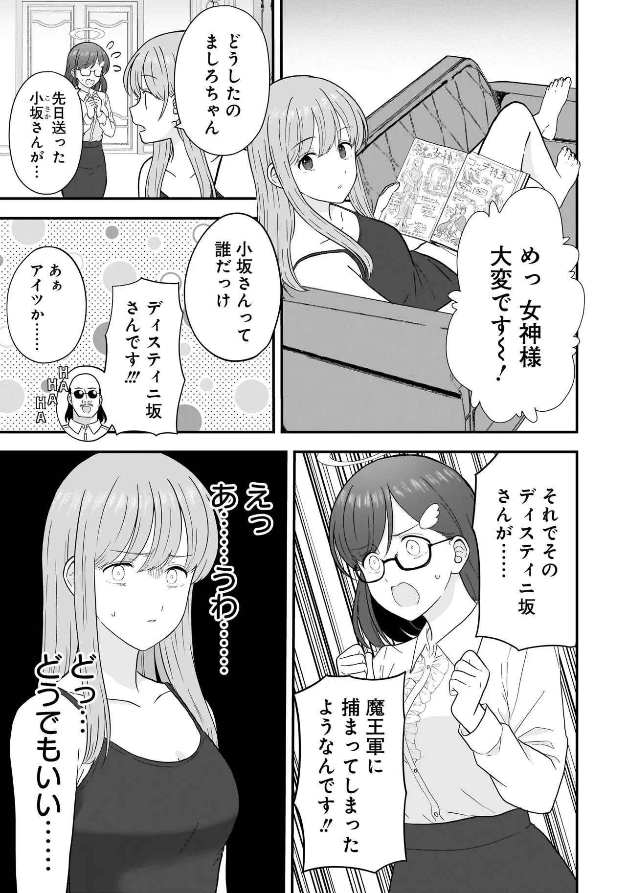 女神のおしごと!～限界女子、異世界で女神はじめました～ 第10話 - 1