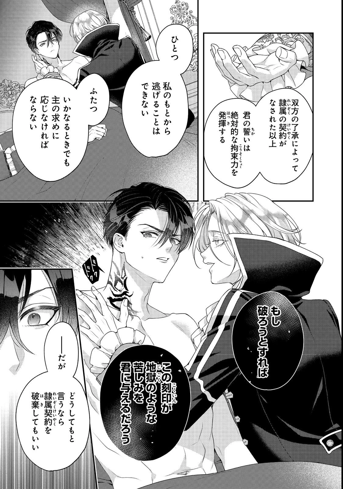 吸血鬼とショコラティエ〜天才錬金術師の甘美な探究〜@COMIC 第2話 - 35