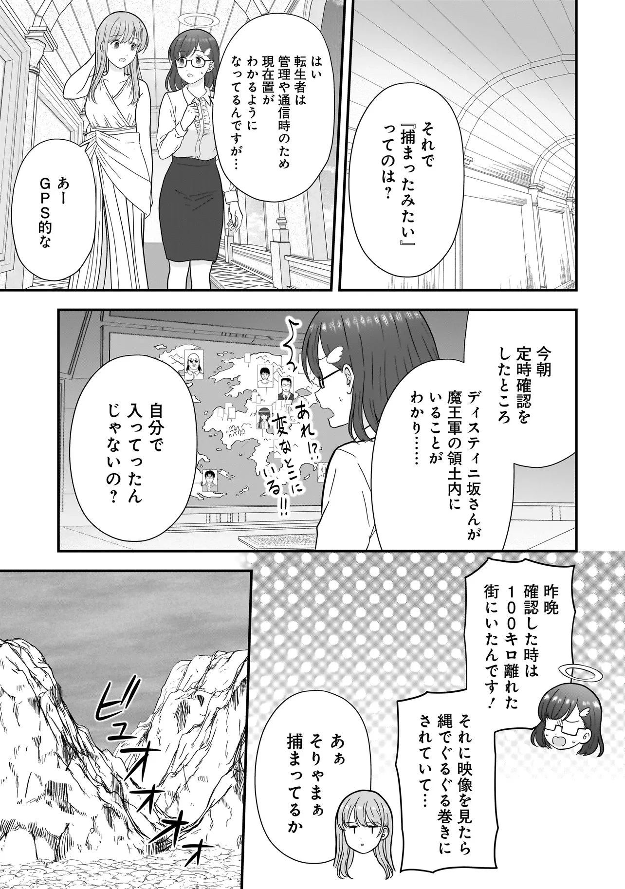 女神のおしごと!～限界女子、異世界で女神はじめました～ 第10話 - 3