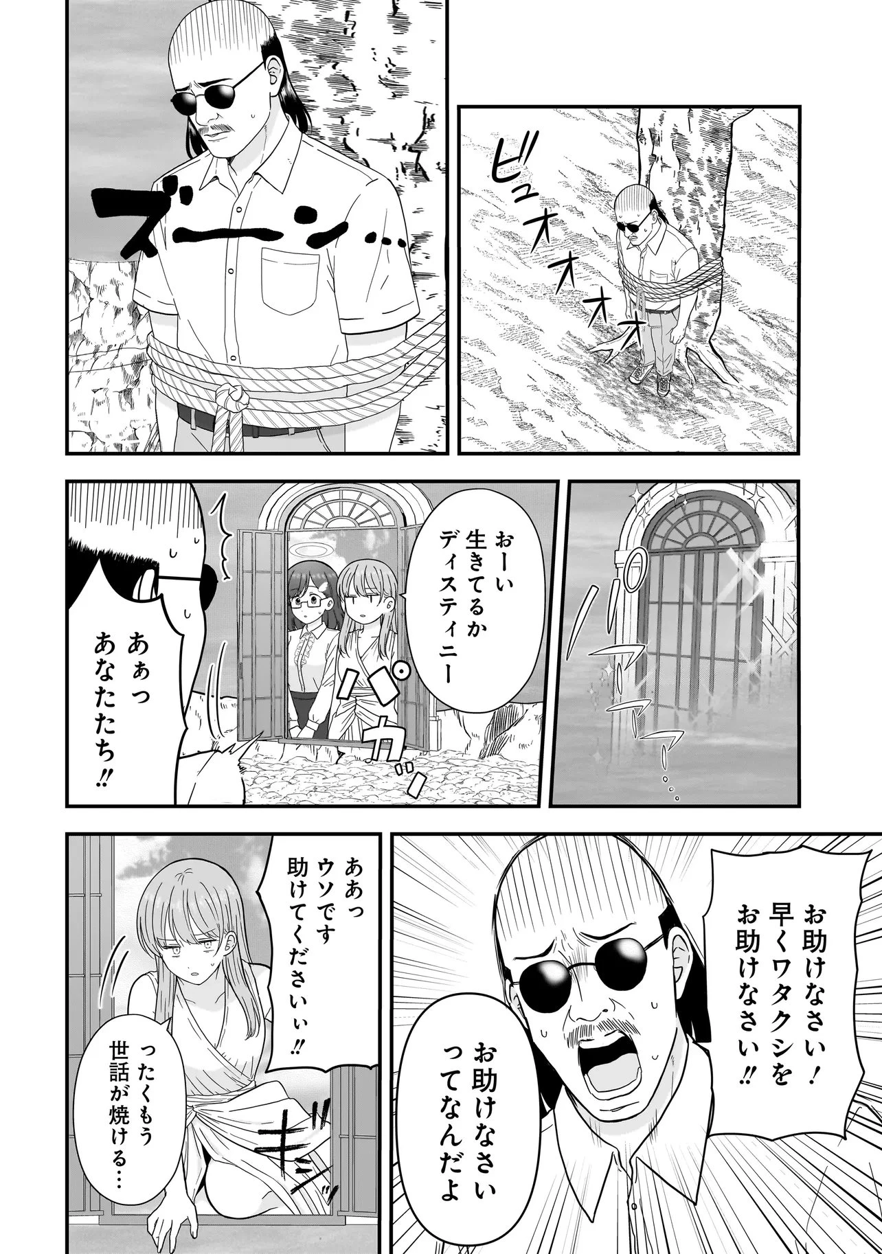 女神のおしごと!～限界女子、異世界で女神はじめました～ 第10話 - 4