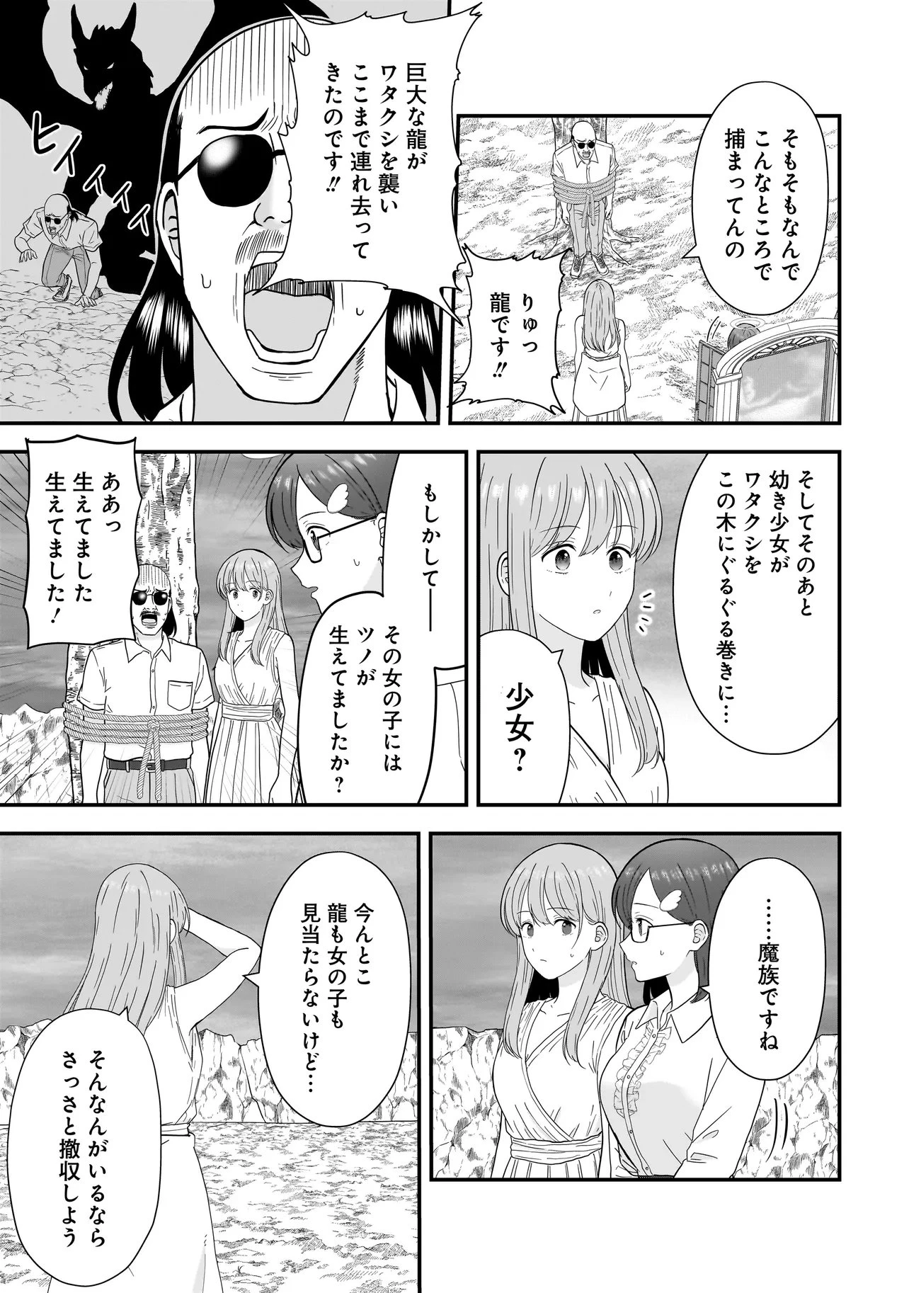 女神のおしごと!～限界女子、異世界で女神はじめました～ 第10話 - 5