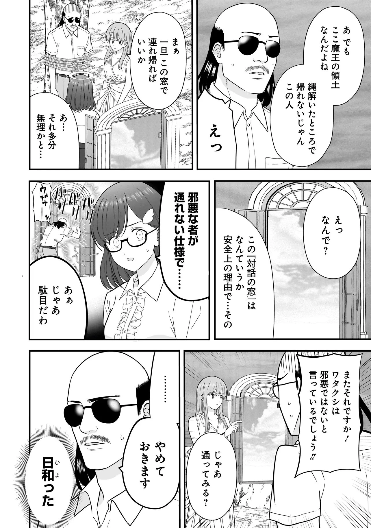 女神のおしごと!～限界女子、異世界で女神はじめました～ 第10話 - 6