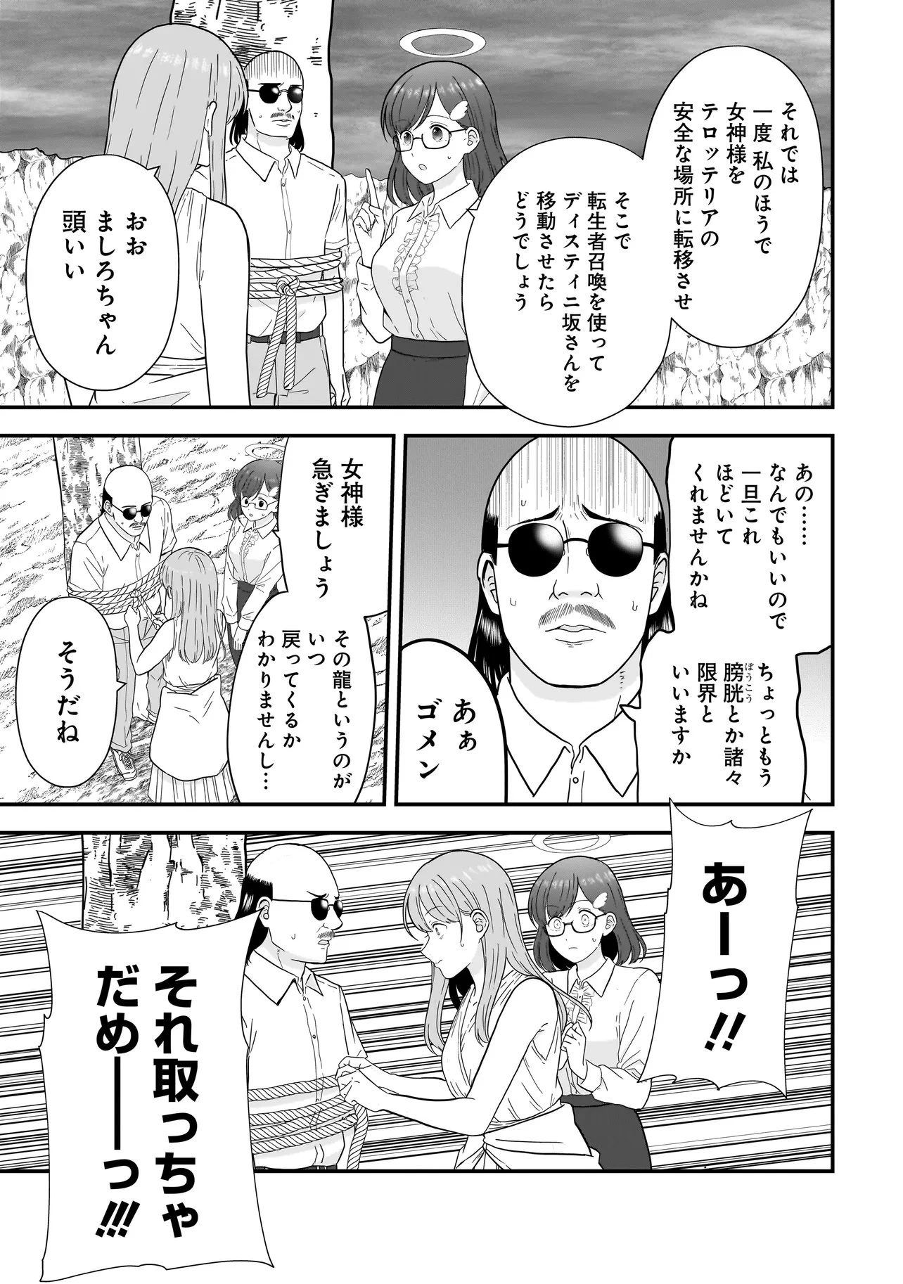 女神のおしごと!～限界女子、異世界で女神はじめました～ 第10話 - 7