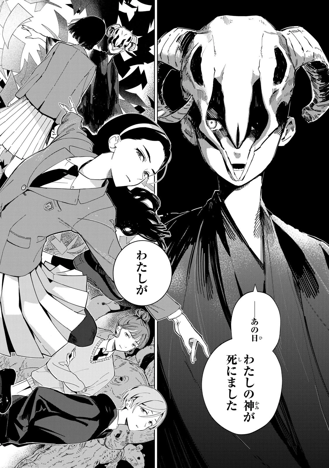 少女マクベス 第1話 - 2