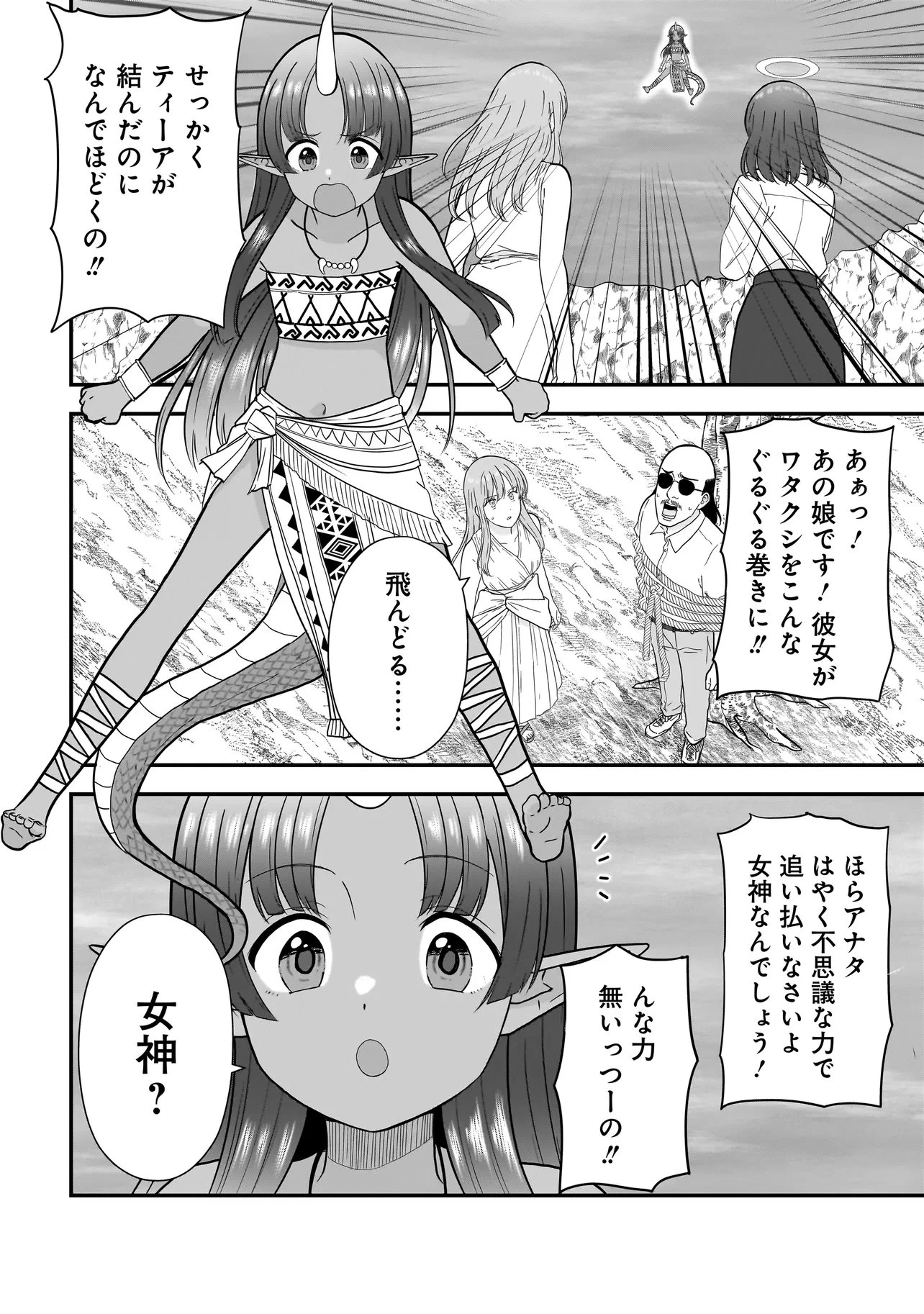 女神のおしごと!～限界女子、異世界で女神はじめました～ 第10話 - 8