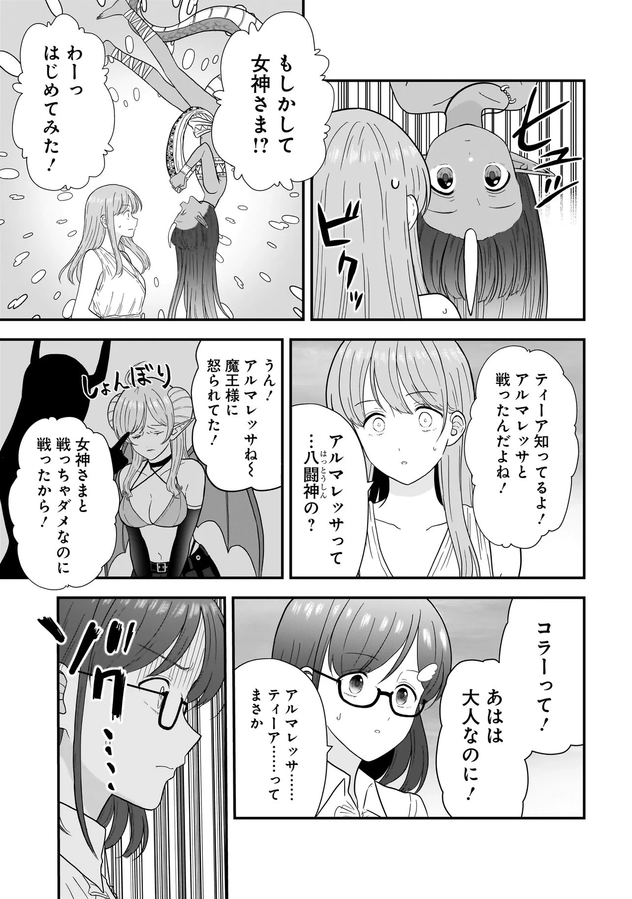 女神のおしごと!～限界女子、異世界で女神はじめました～ 第10話 - 9