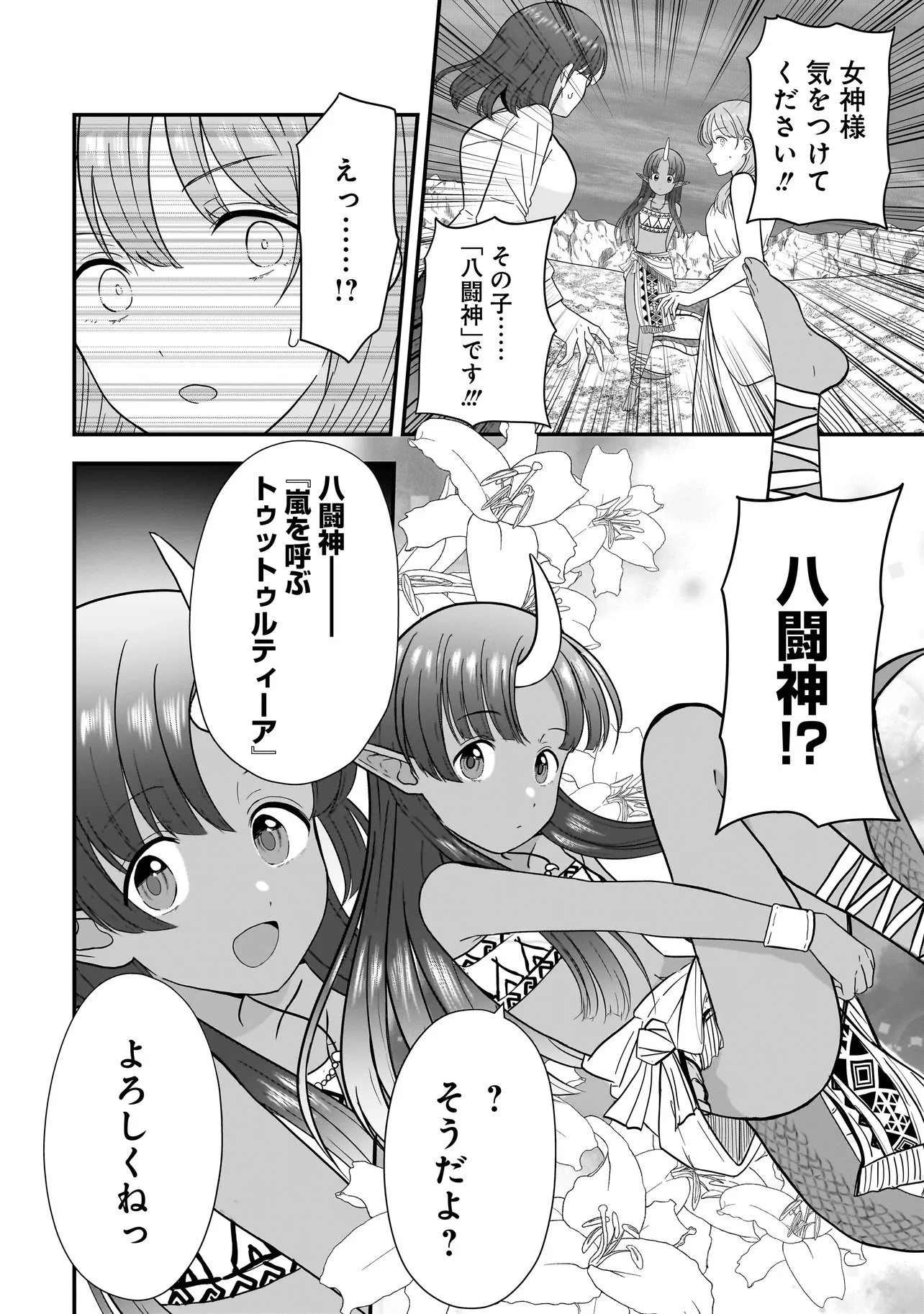 女神のおしごと!～限界女子、異世界で女神はじめました～ 第10話 - 10