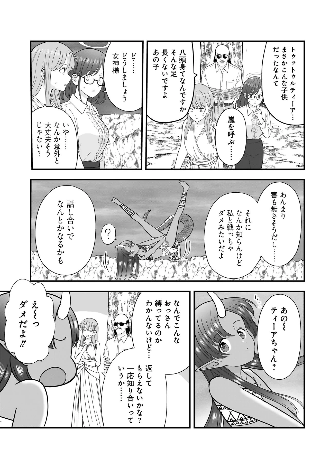 女神のおしごと!～限界女子、異世界で女神はじめました～ 第10話 - 11