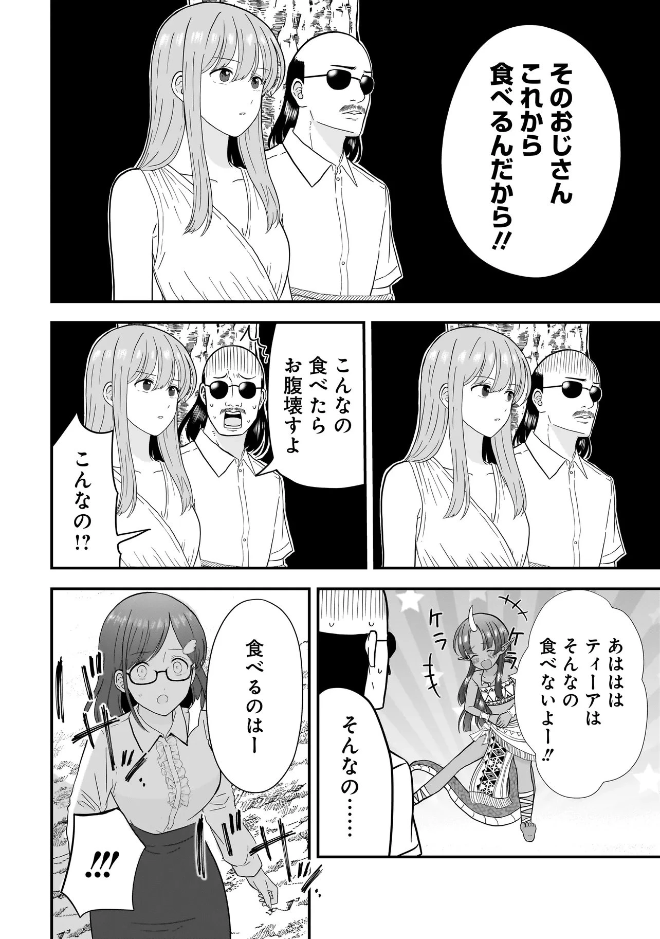 女神のおしごと!～限界女子、異世界で女神はじめました～ 第10話 - 12