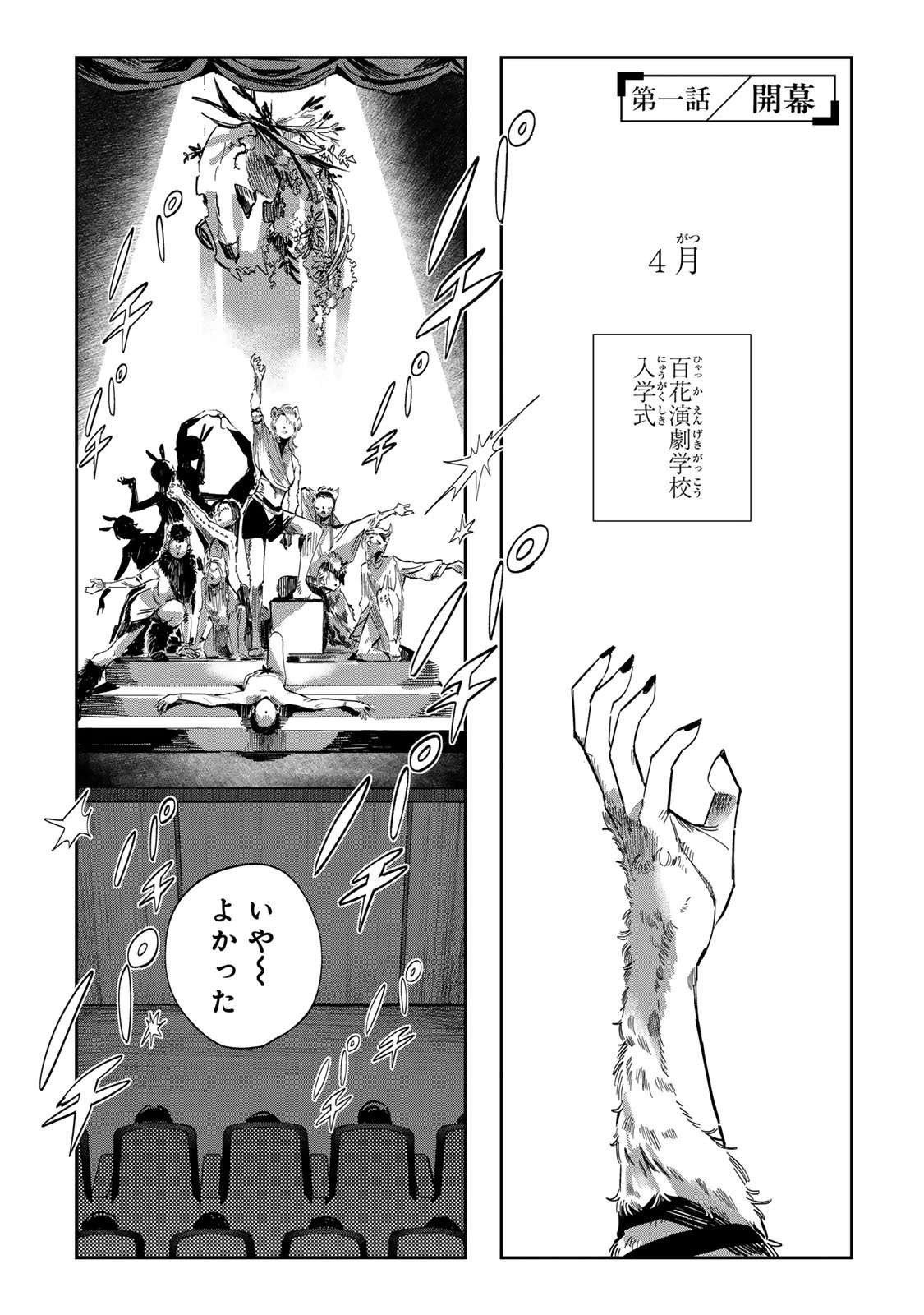 少女マクベス 第1話 - 4