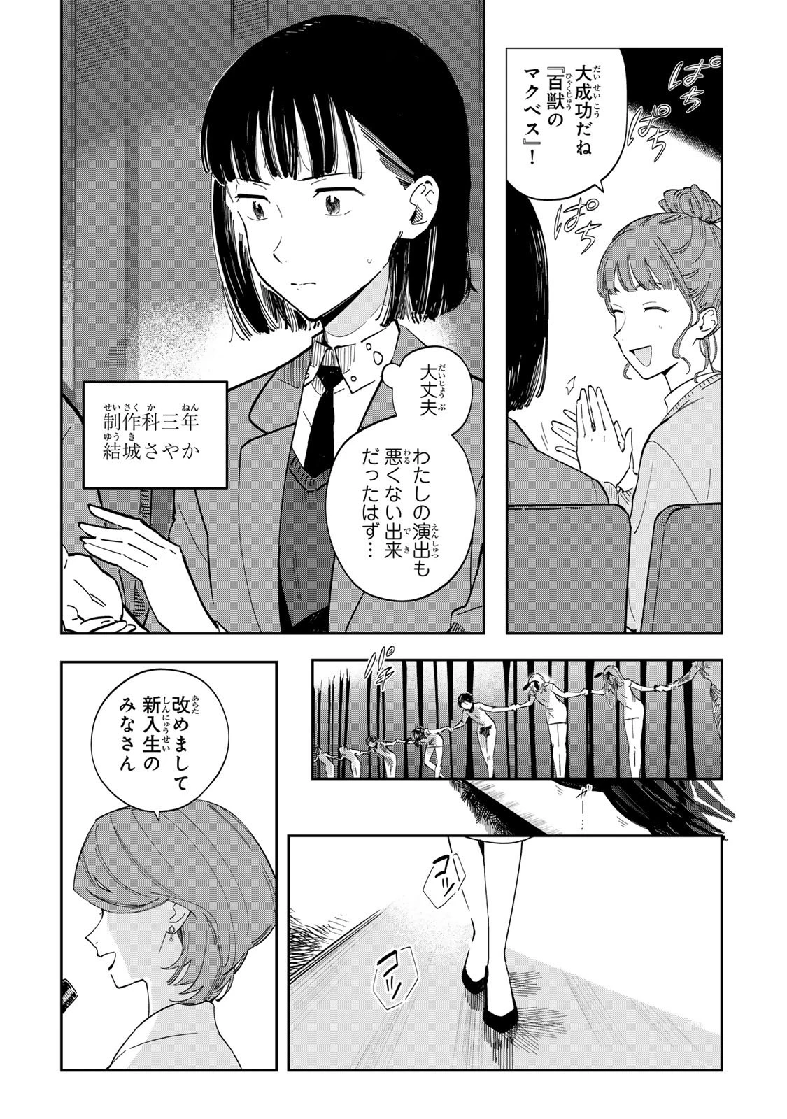 少女マクベス 第1話 - 5