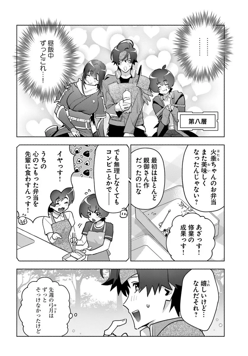 朝起きたら探索者になっていたのでダンジョンに潜ってみる 第15話 - 2