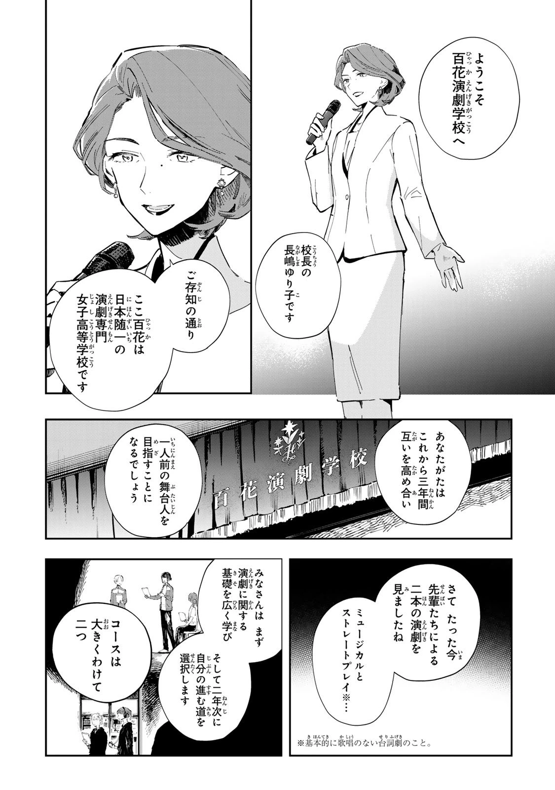 少女マクベス 第1話 - 6