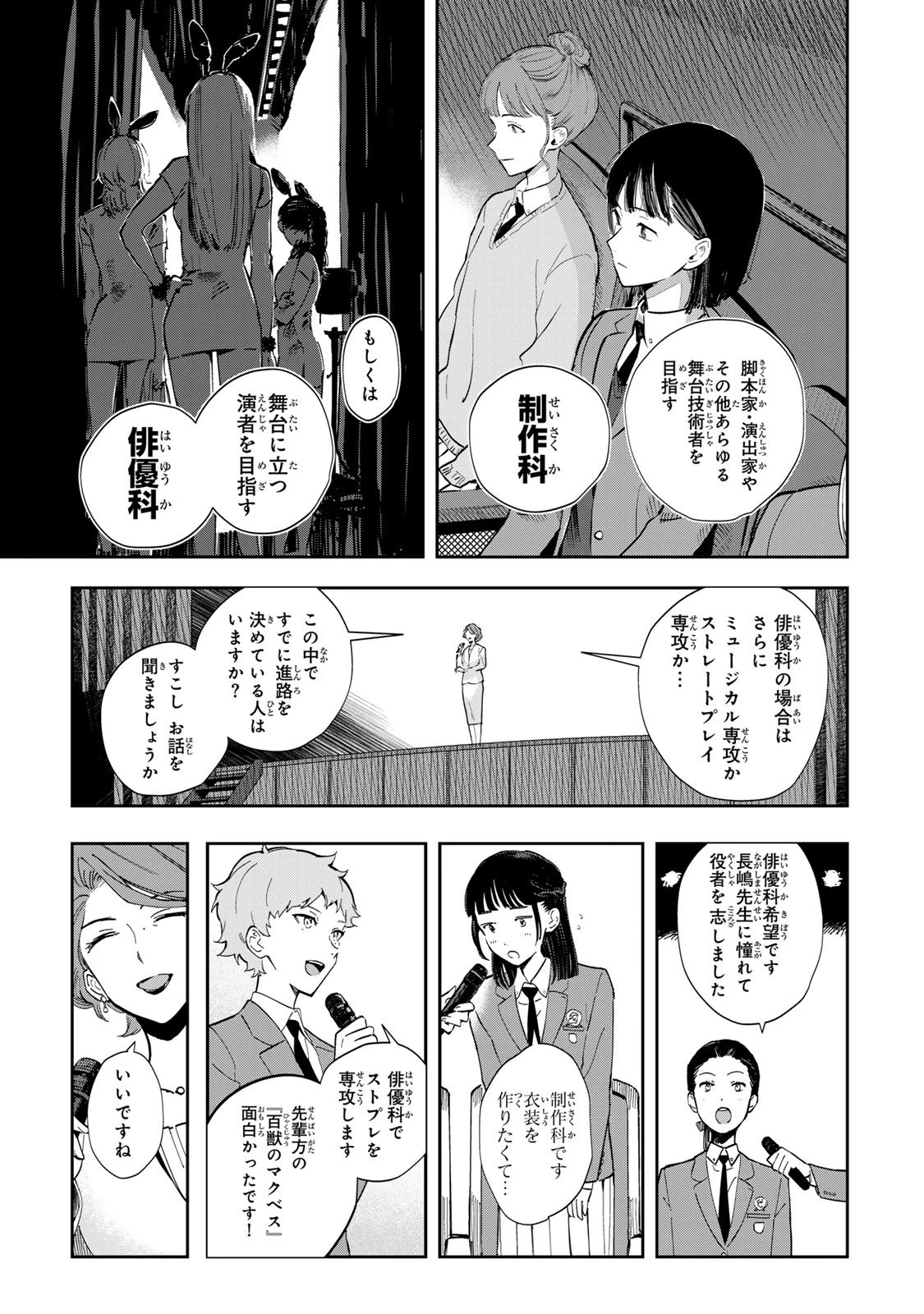 少女マクベス 第1話 - 7