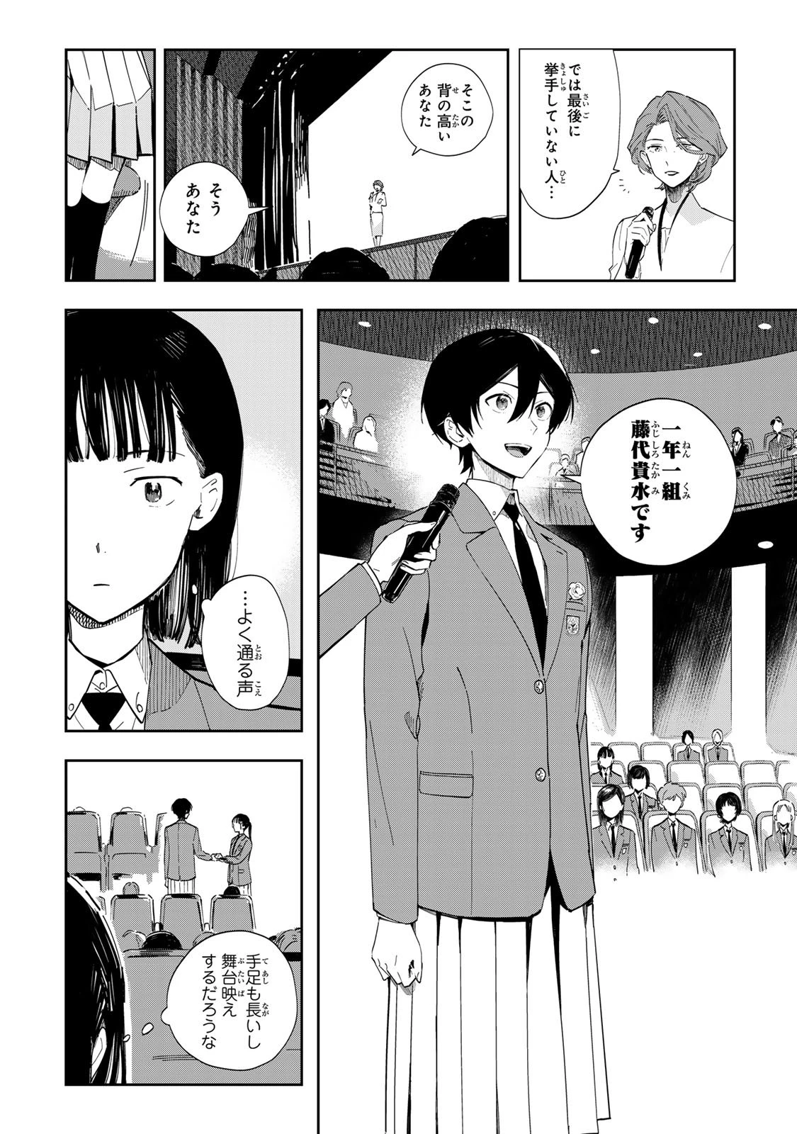 少女マクベス 第1話 - 8