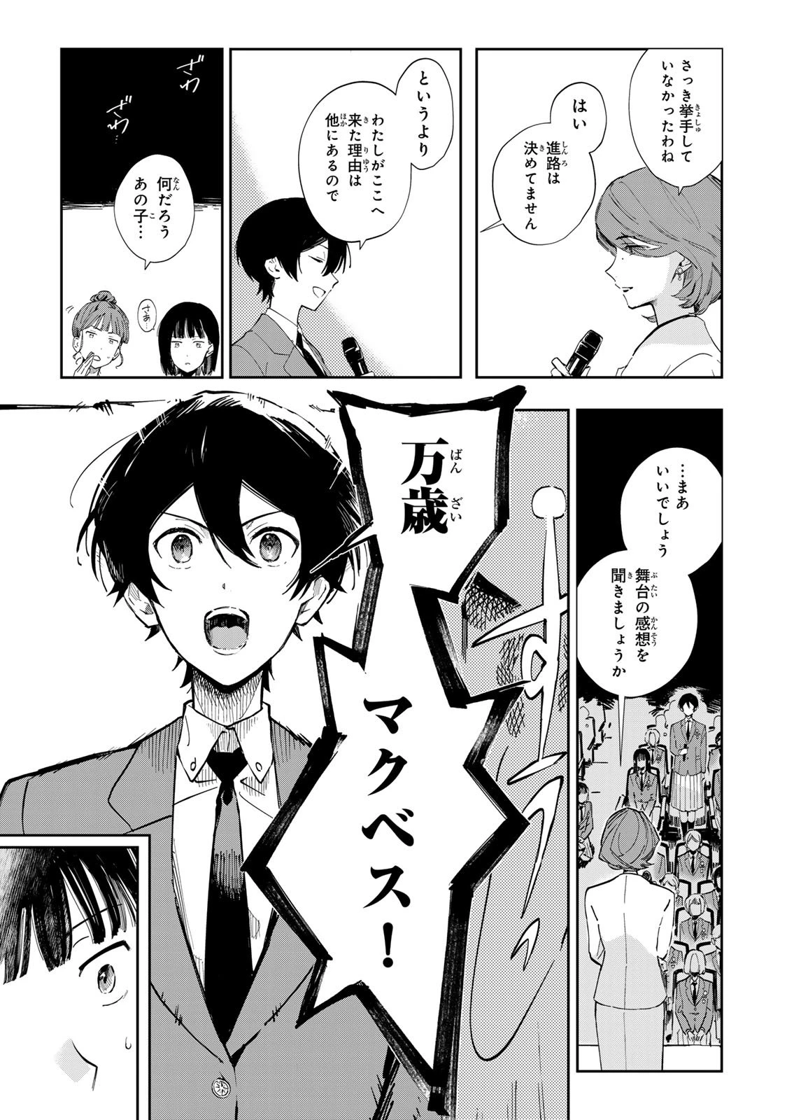 少女マクベス 第1話 - 9