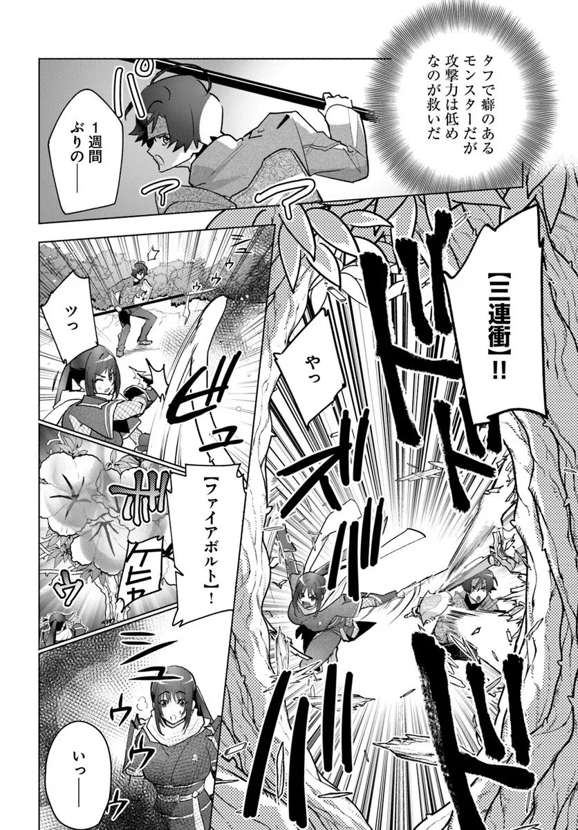 朝起きたら探索者になっていたのでダンジョンに潜ってみる 第15話 - 8