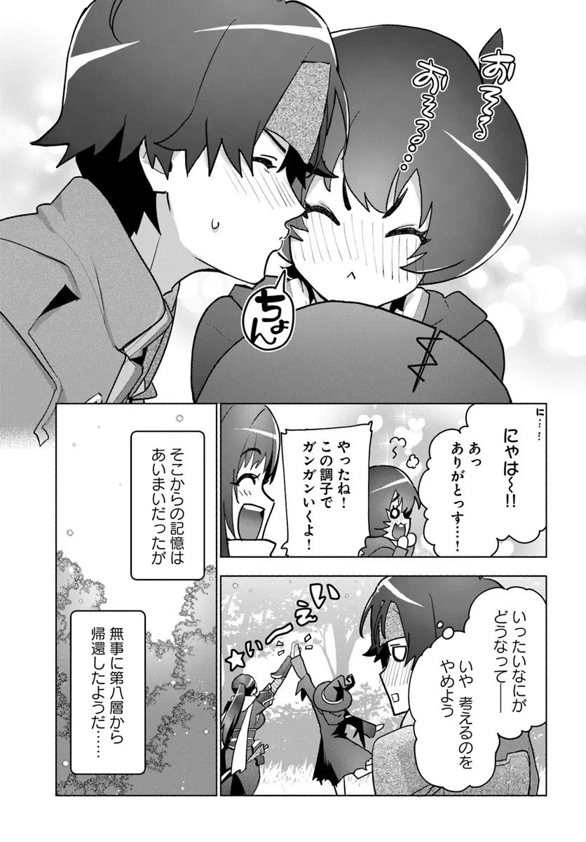 朝起きたら探索者になっていたのでダンジョンに潜ってみる 第15話 - 11