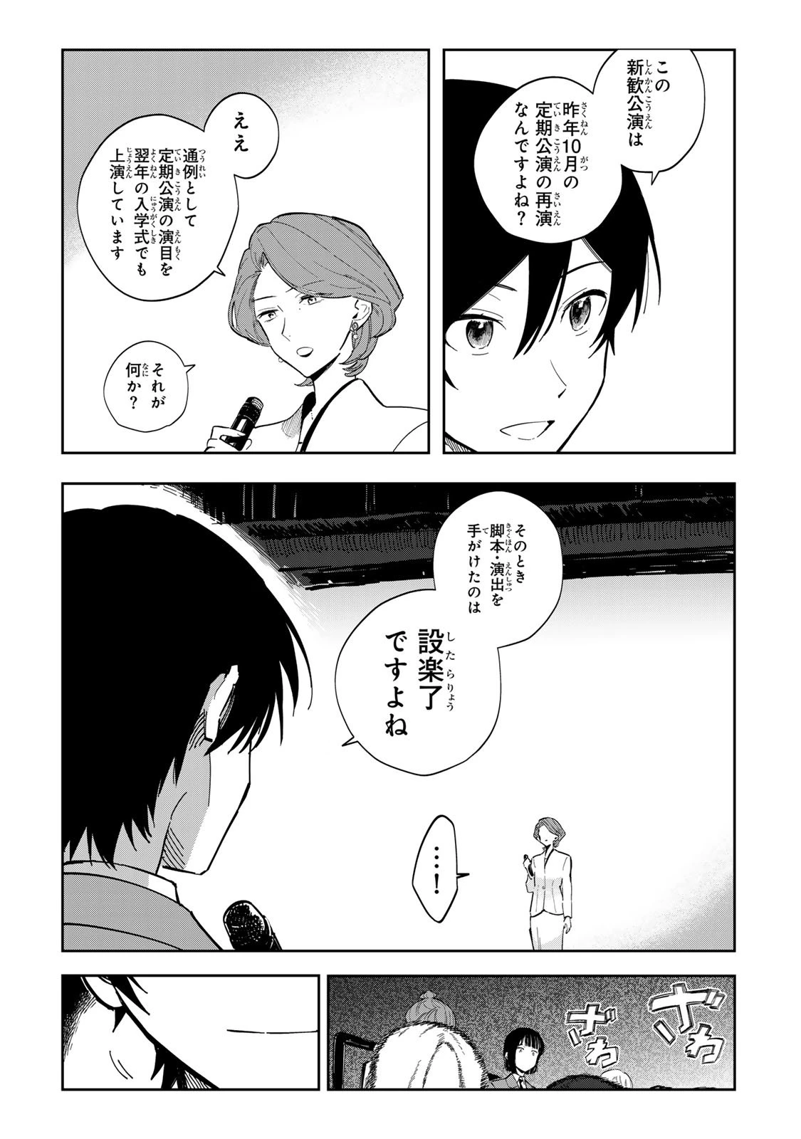 少女マクベス 第1話 - 11