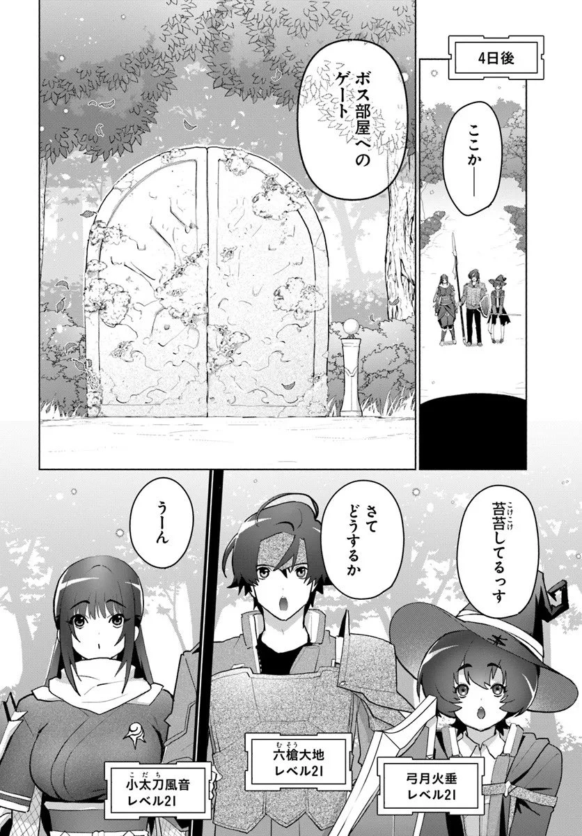 朝起きたら探索者になっていたのでダンジョンに潜ってみる 第15話 - 12