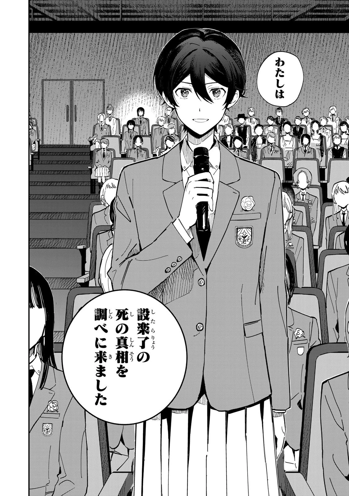 少女マクベス 第1話 - 12