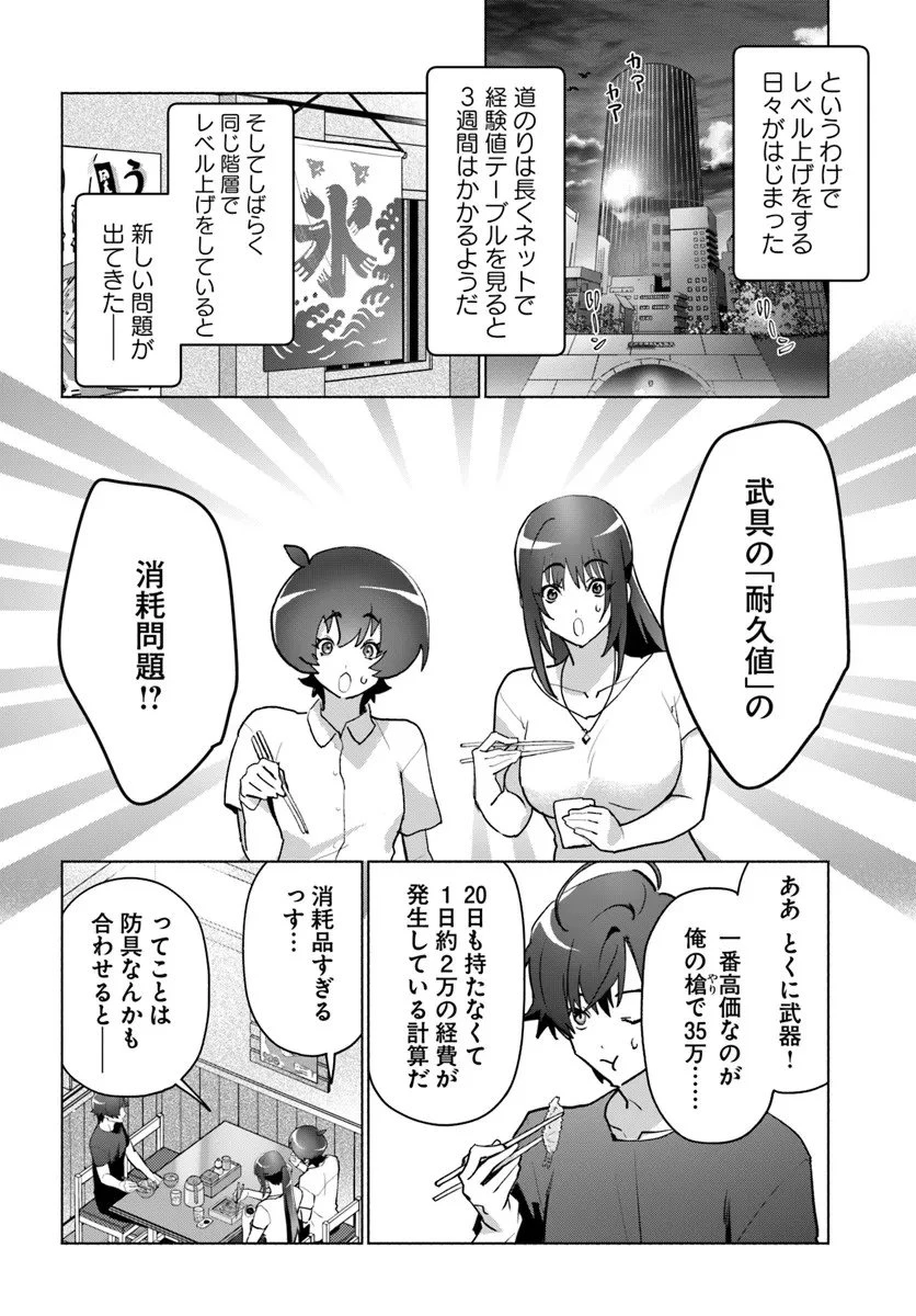 朝起きたら探索者になっていたのでダンジョンに潜ってみる 第15話 - 14