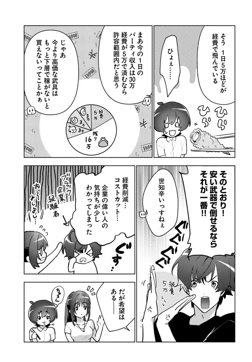 朝起きたら探索者になっていたのでダンジョンに潜ってみる 第15話 - 15