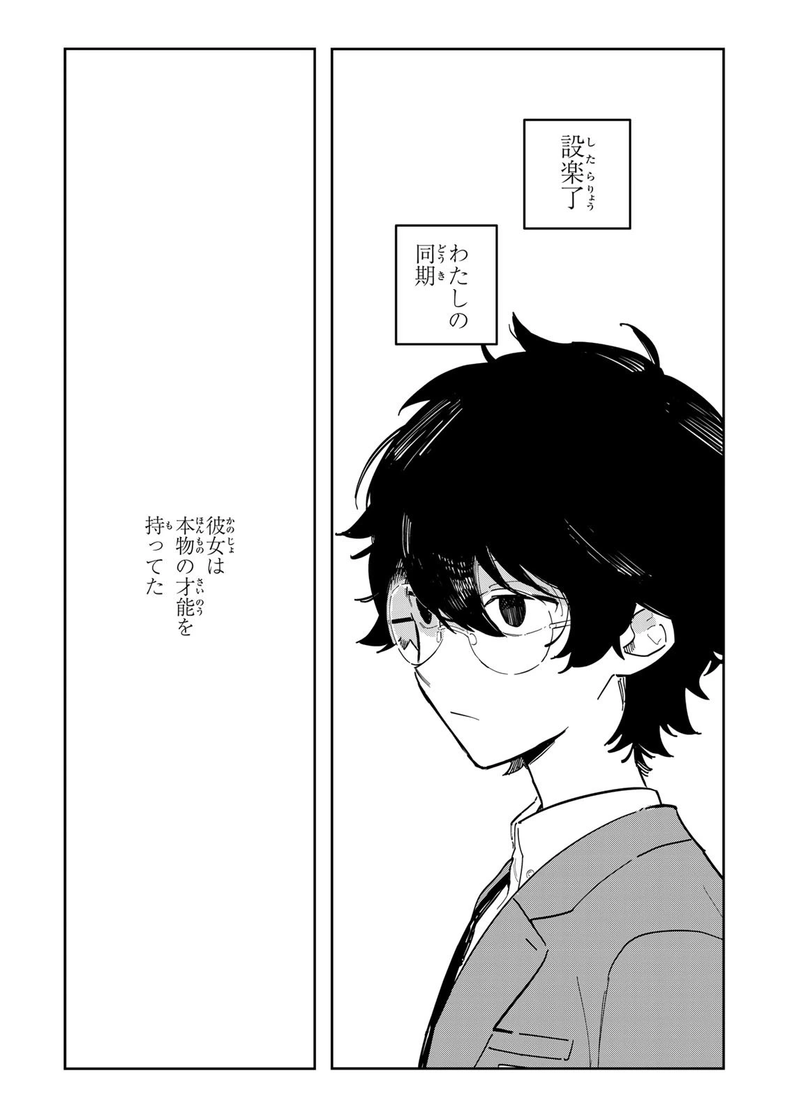 少女マクベス 第1話 - 14