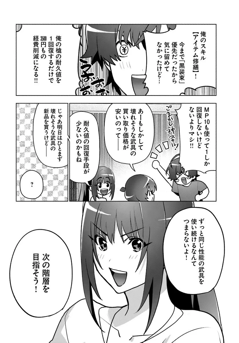 朝起きたら探索者になっていたのでダンジョンに潜ってみる 第15話 - 16