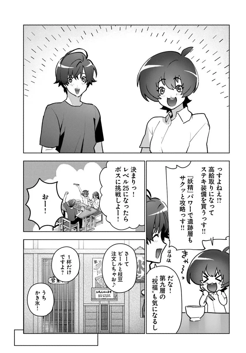 朝起きたら探索者になっていたのでダンジョンに潜ってみる 第15話 - 17