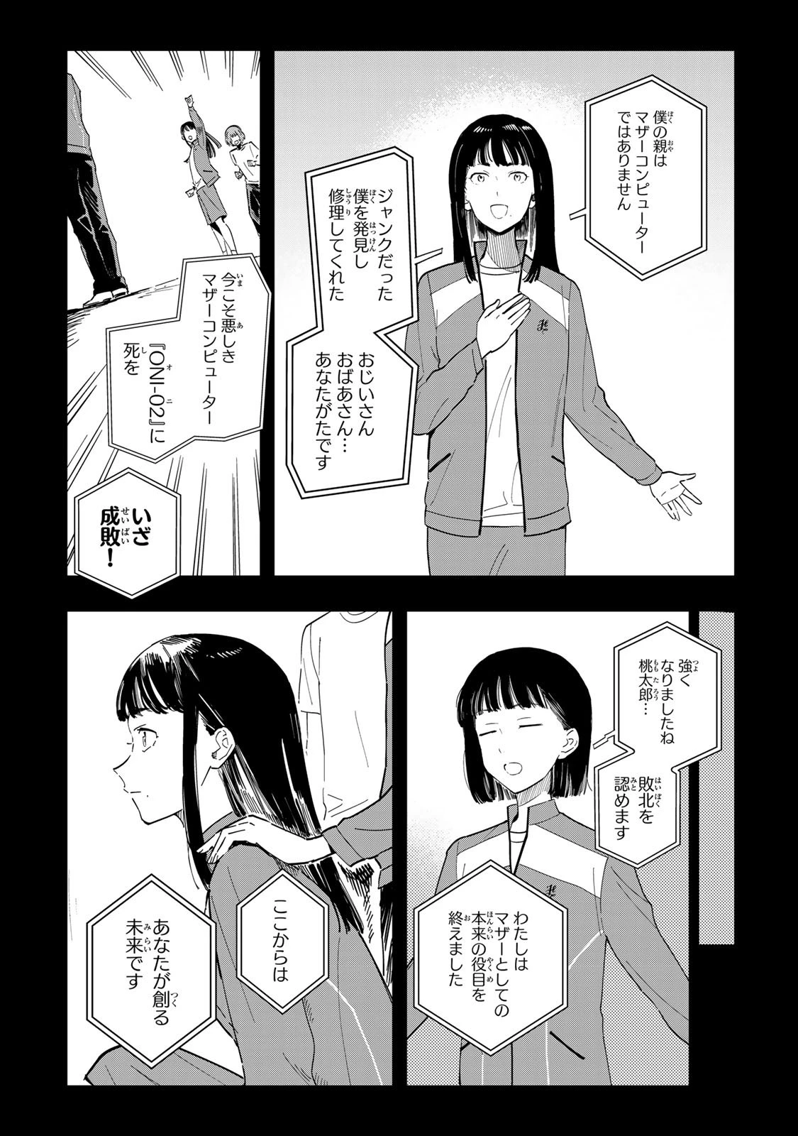 少女マクベス 第1話 - 16