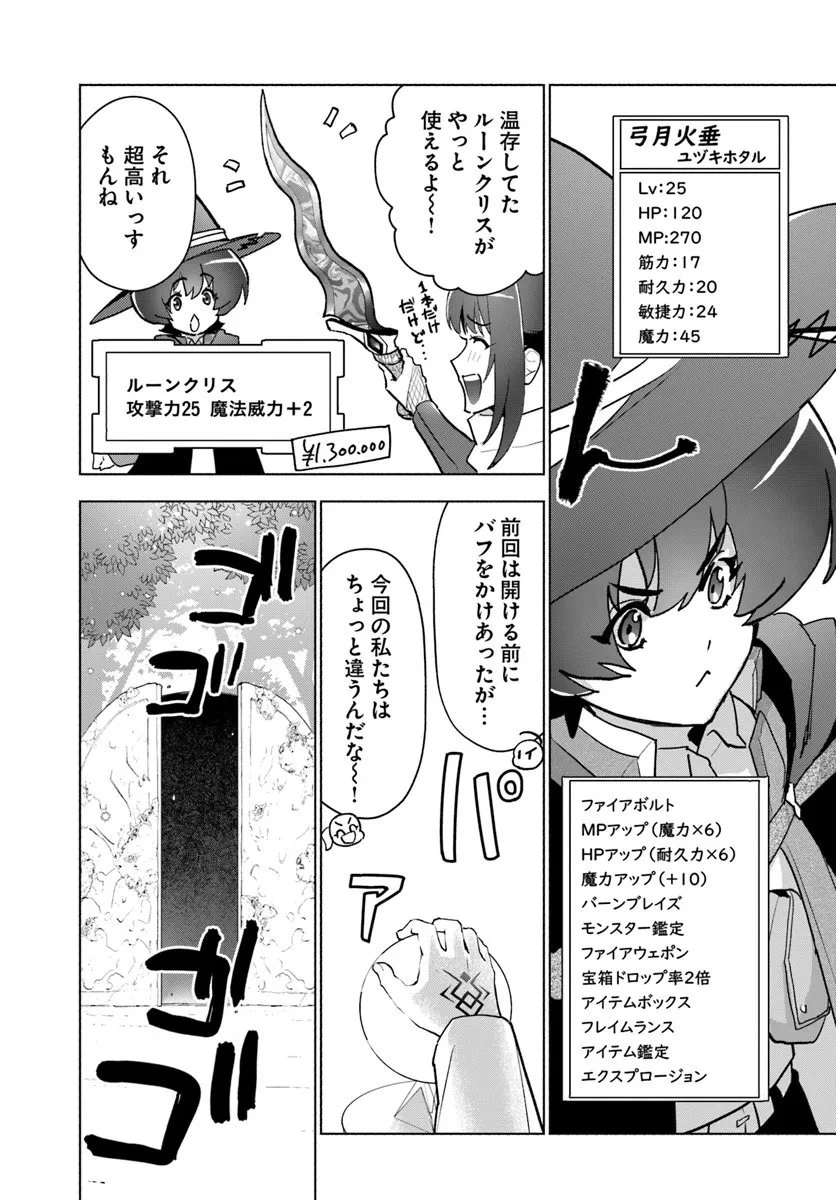 朝起きたら探索者になっていたのでダンジョンに潜ってみる 第15話 - 19