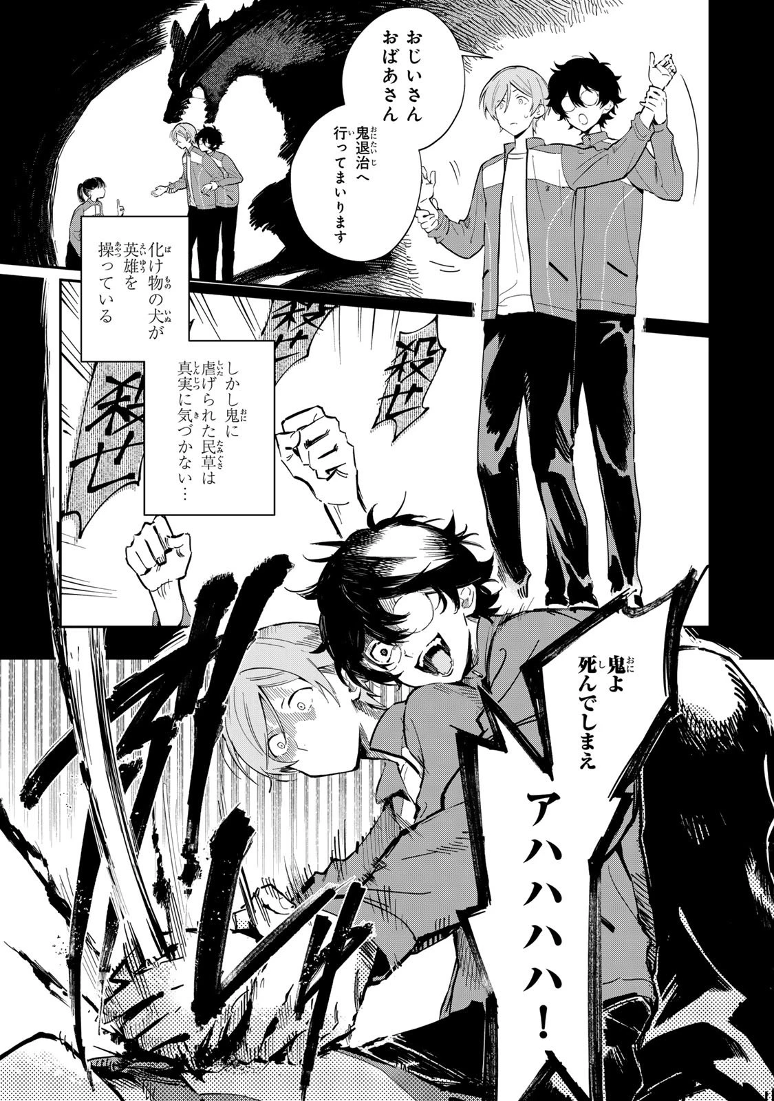 少女マクベス 第1話 - 19