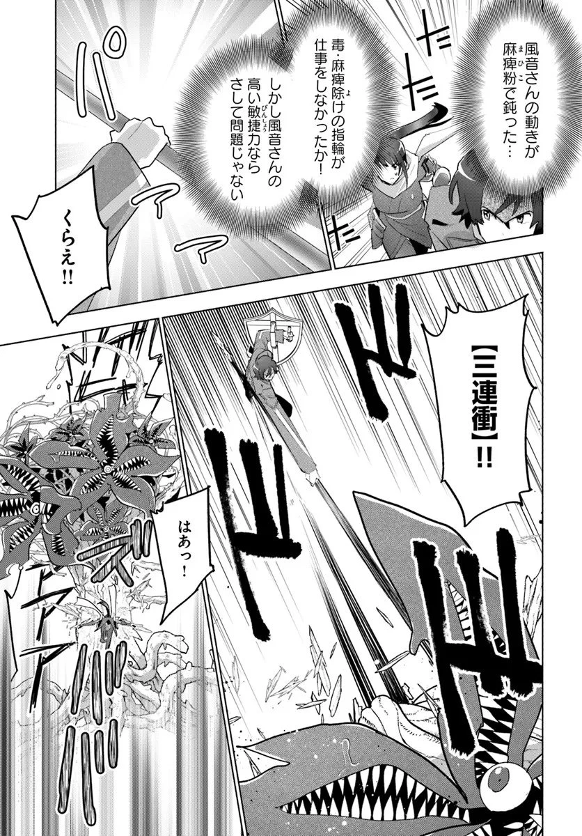 朝起きたら探索者になっていたのでダンジョンに潜ってみる 第15話 - 25