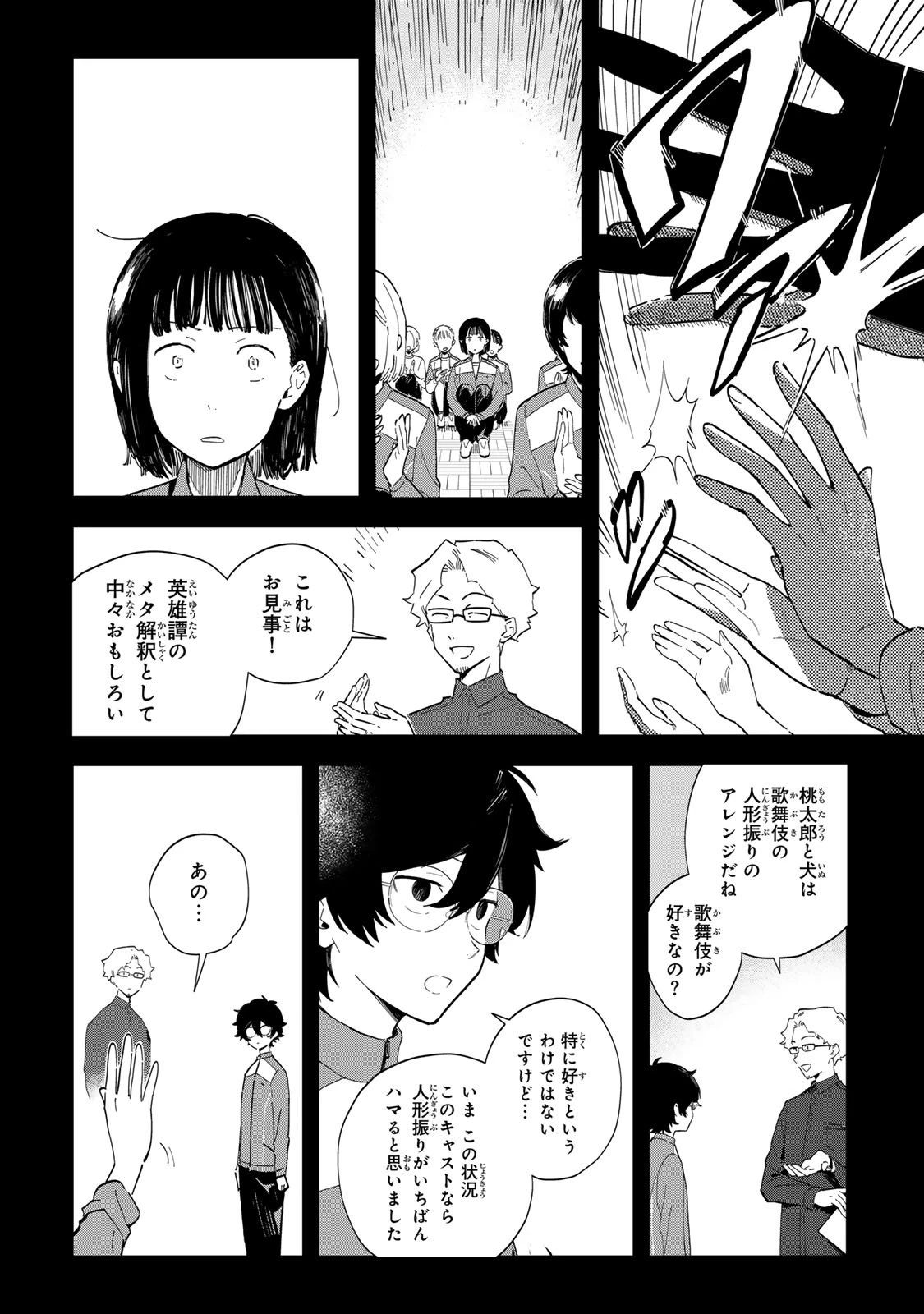 少女マクベス 第1話 - 21